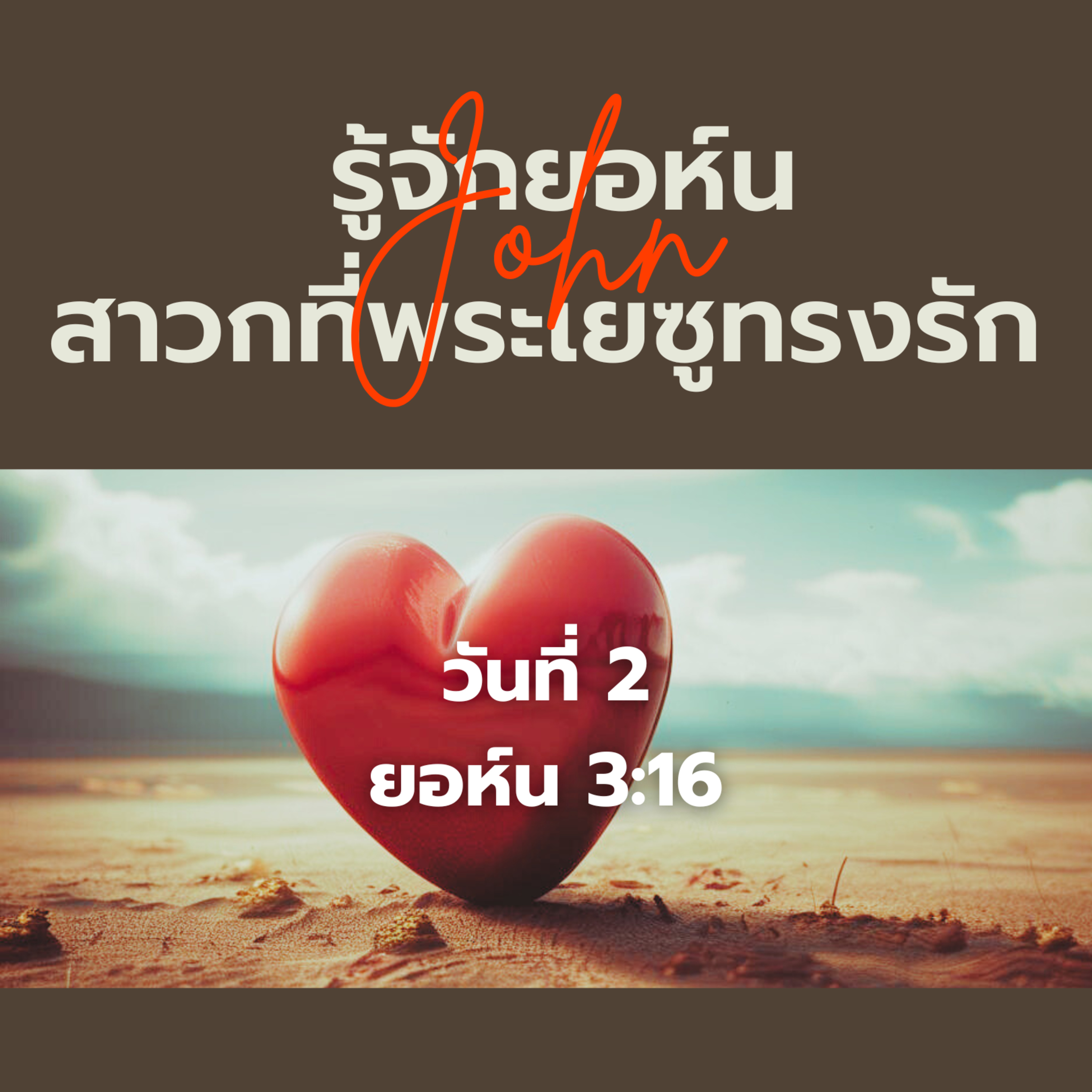 Ep.1266 Every Day with God Podcast - 18 August 2024 episode artwork