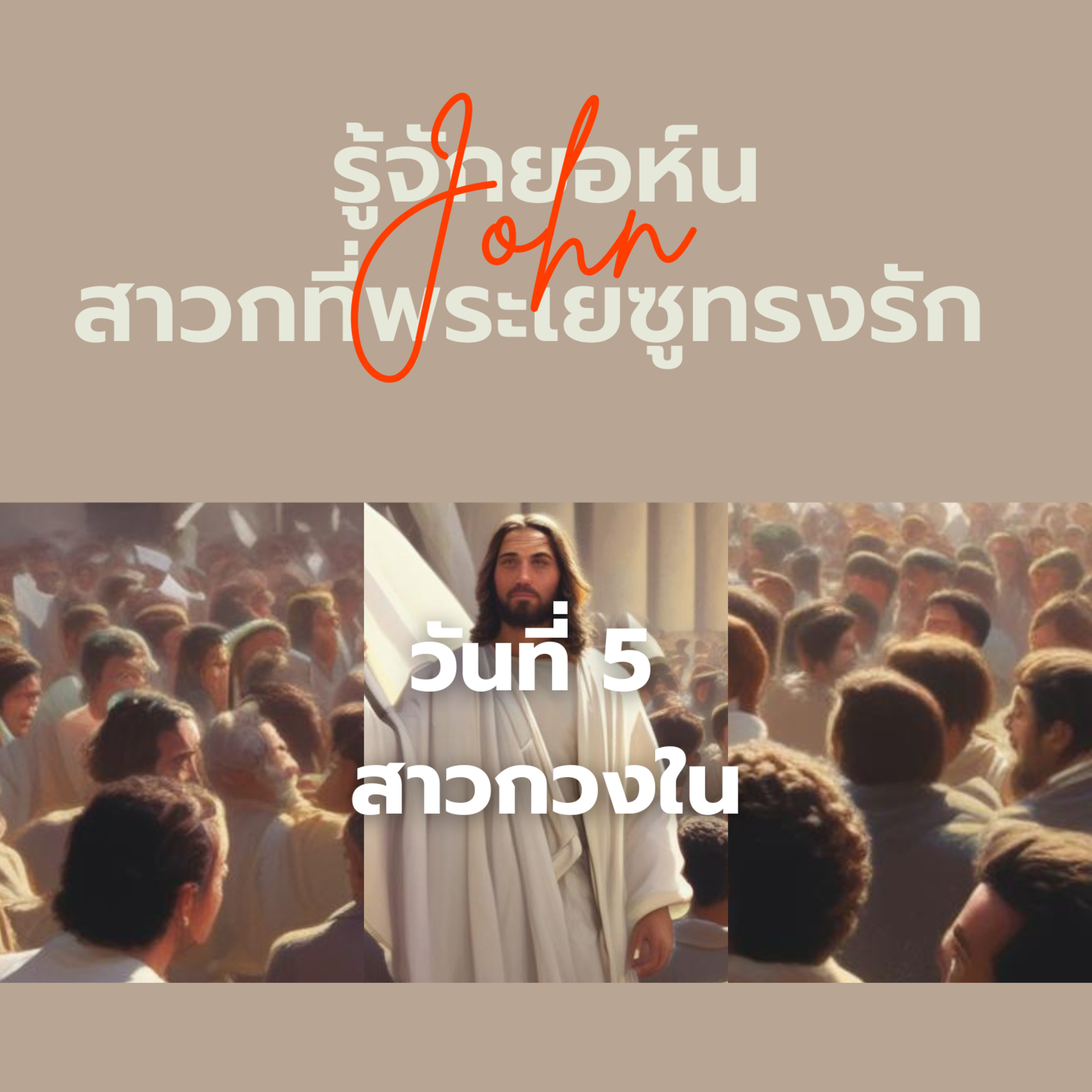 Ep.1269 Every Day with God Podcast - 21 August 2024 episode artwork