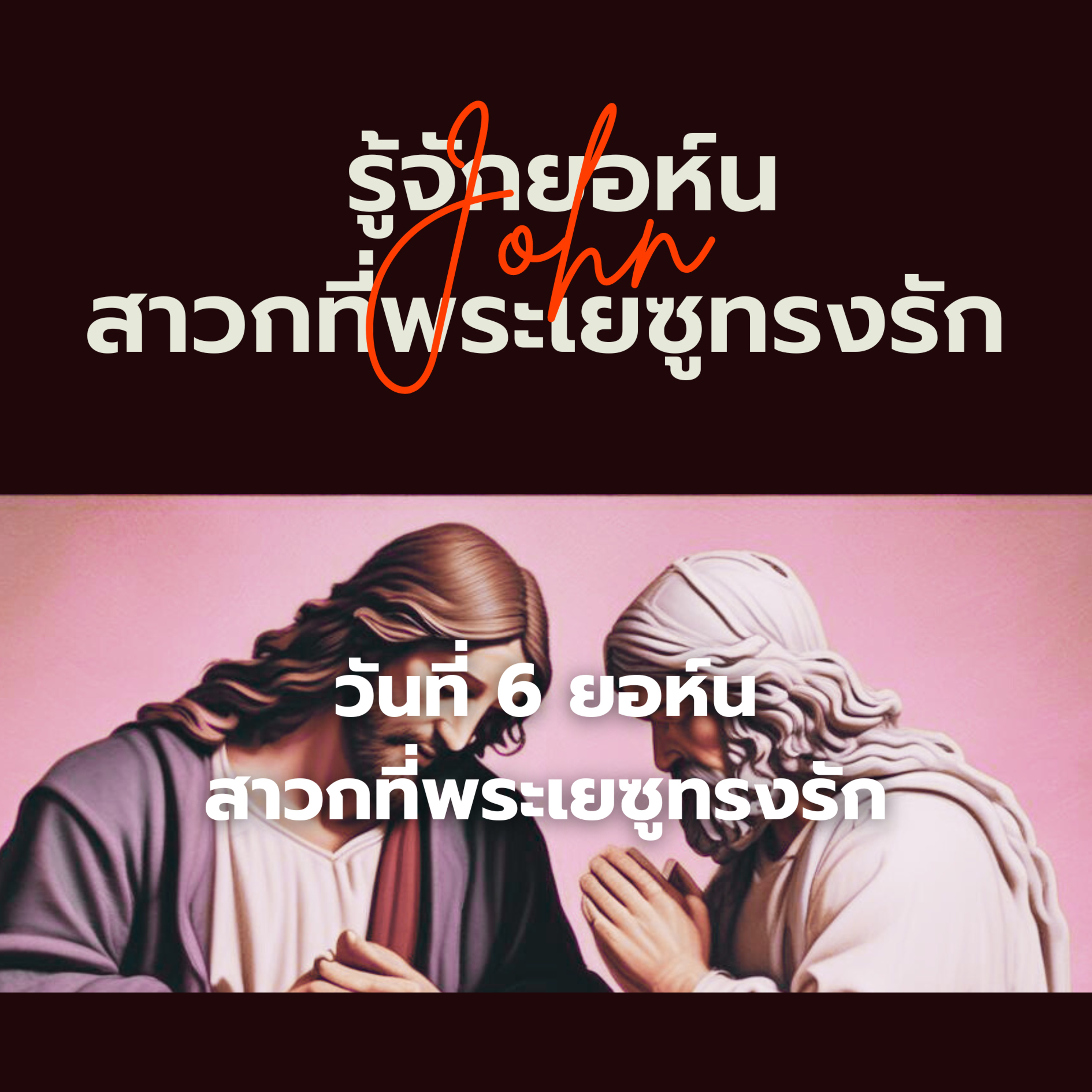 Ep.1270 Every Day with God Podcast - 22 August 2024 episode artwork