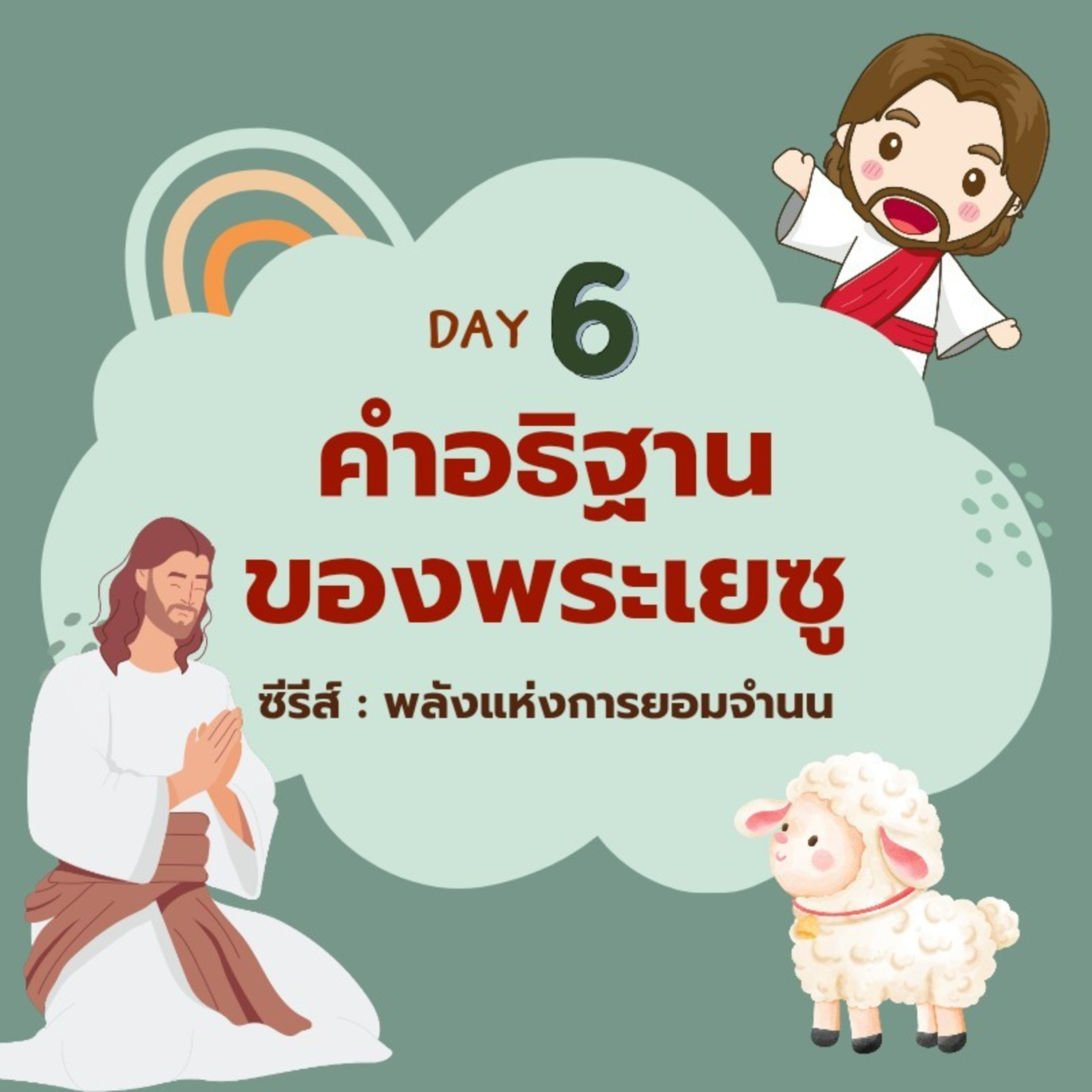 Ep.1284 Every Day with God Podcast - 5 September 2024 episode artwork