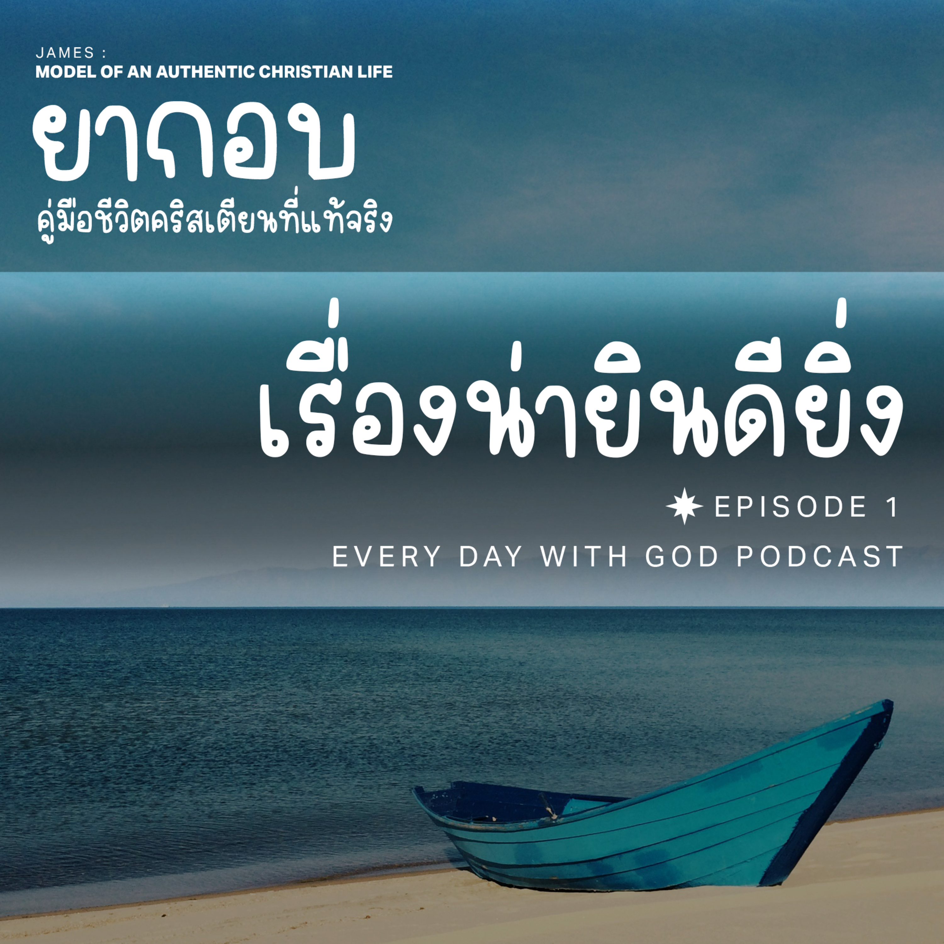 Ep.1292 Every Day with God Podcast - 13 September 2024 episode artwork