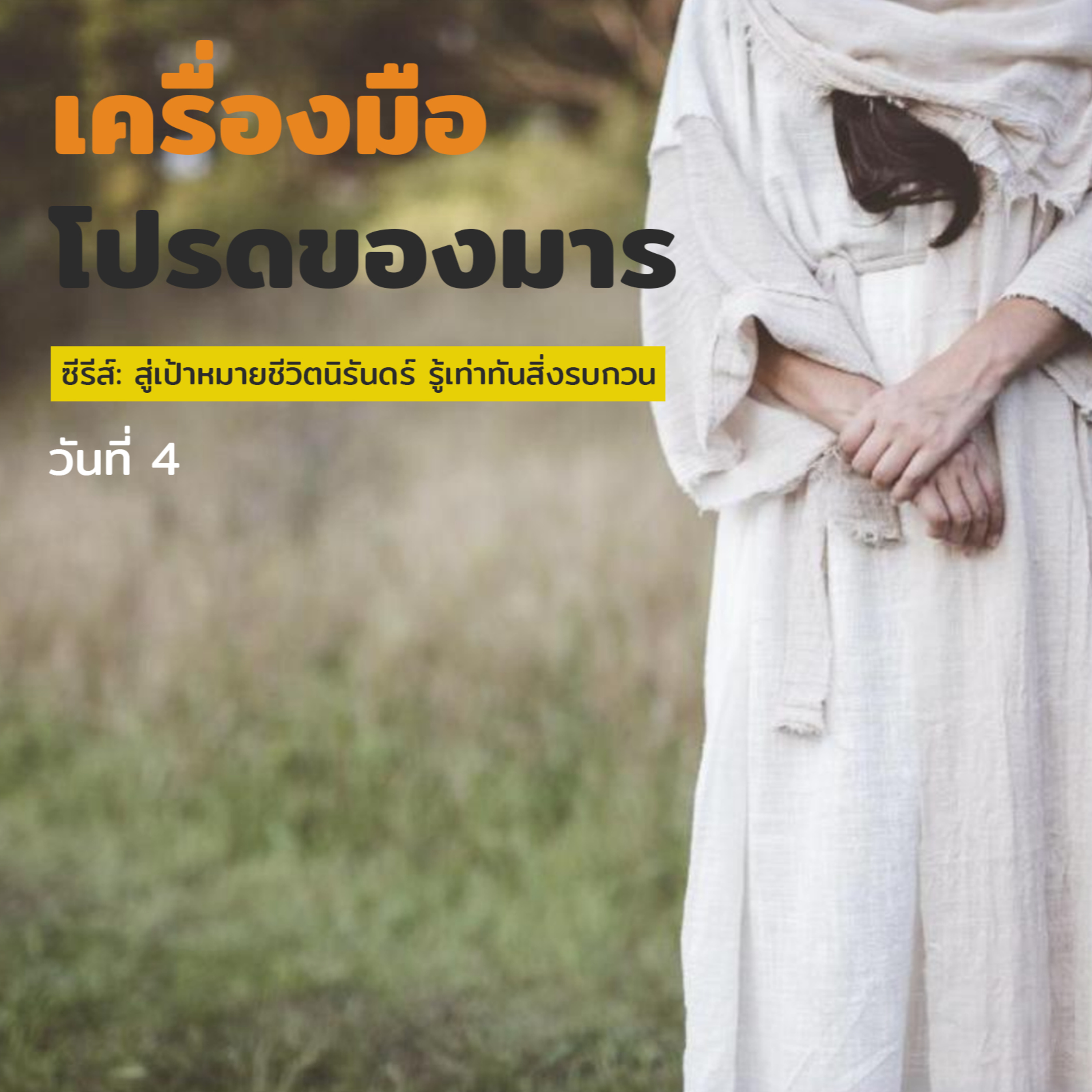 Ep.1313 Every Day with God Podcast - 13 November 2024 episode artwork