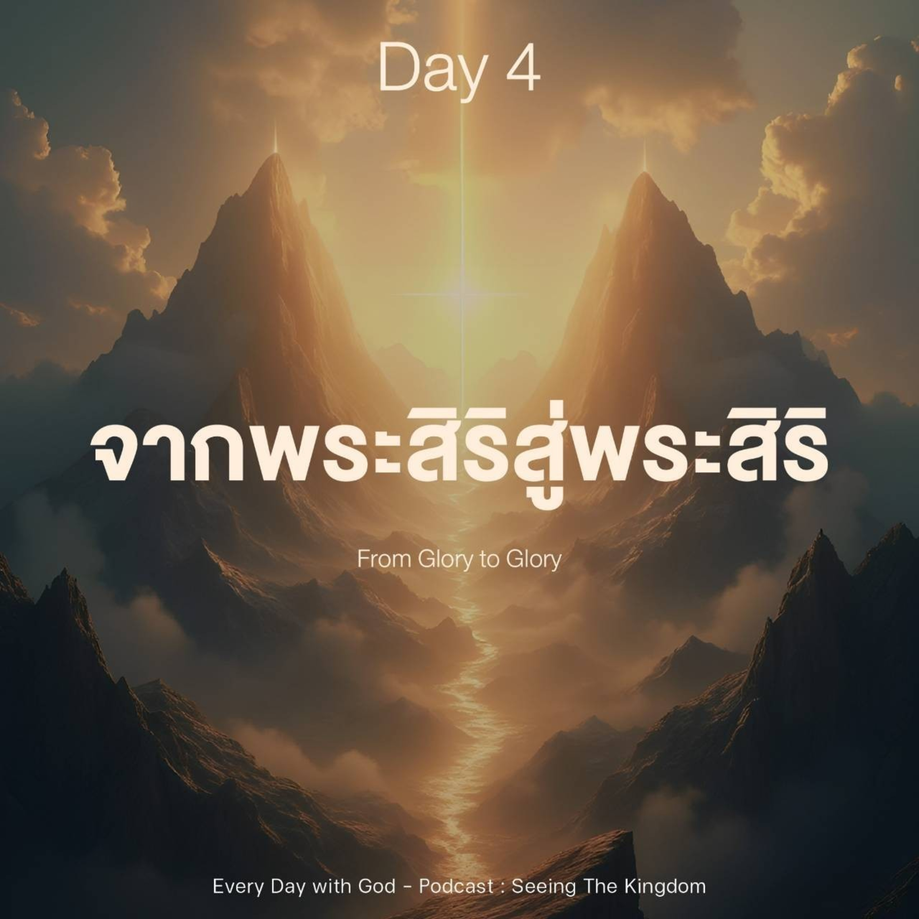 Ep.1319 Every Day with God Podcast - 19 November 2024 episode artwork