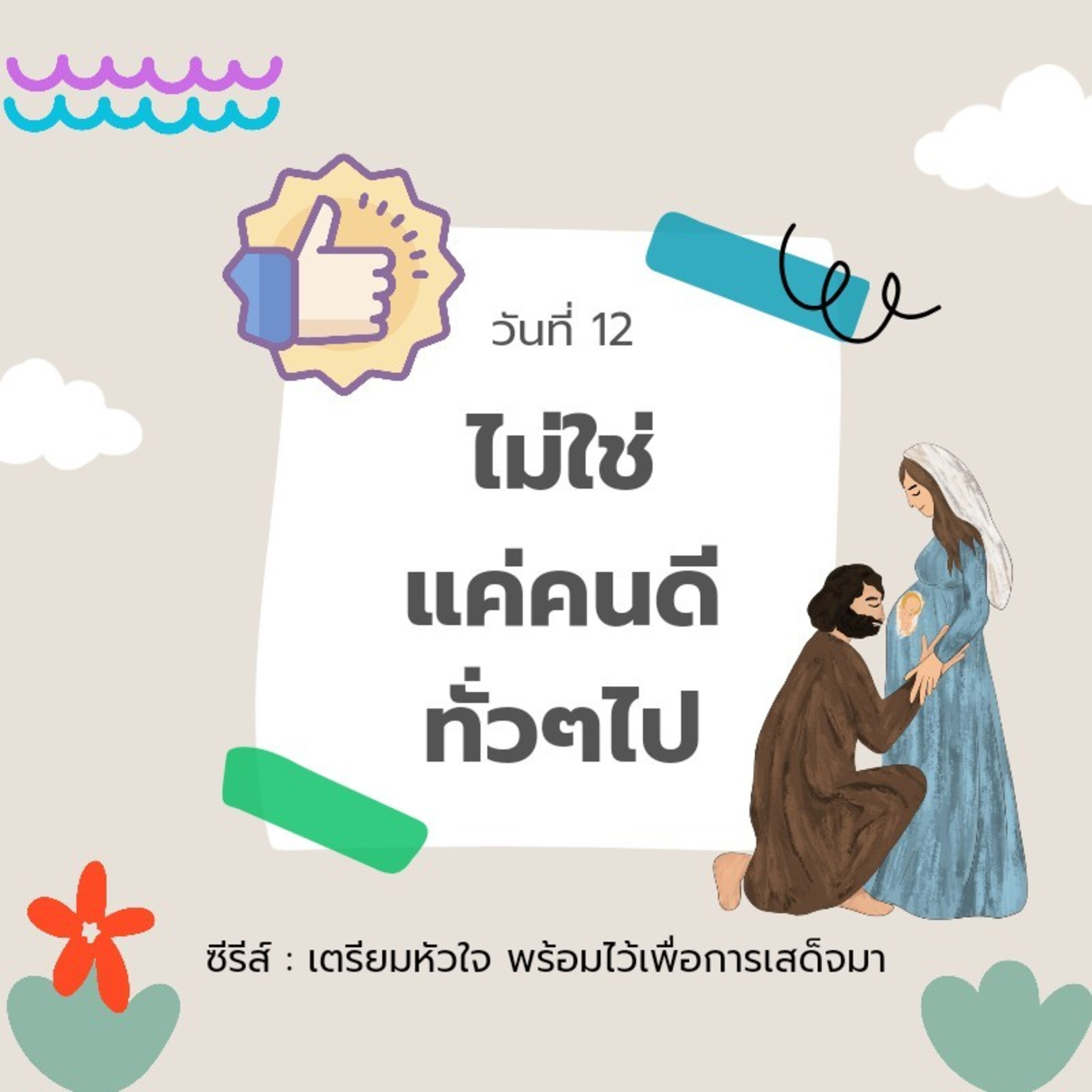 Ep.1342 Every Day with God Podcast - 12 December 2024 episode artwork