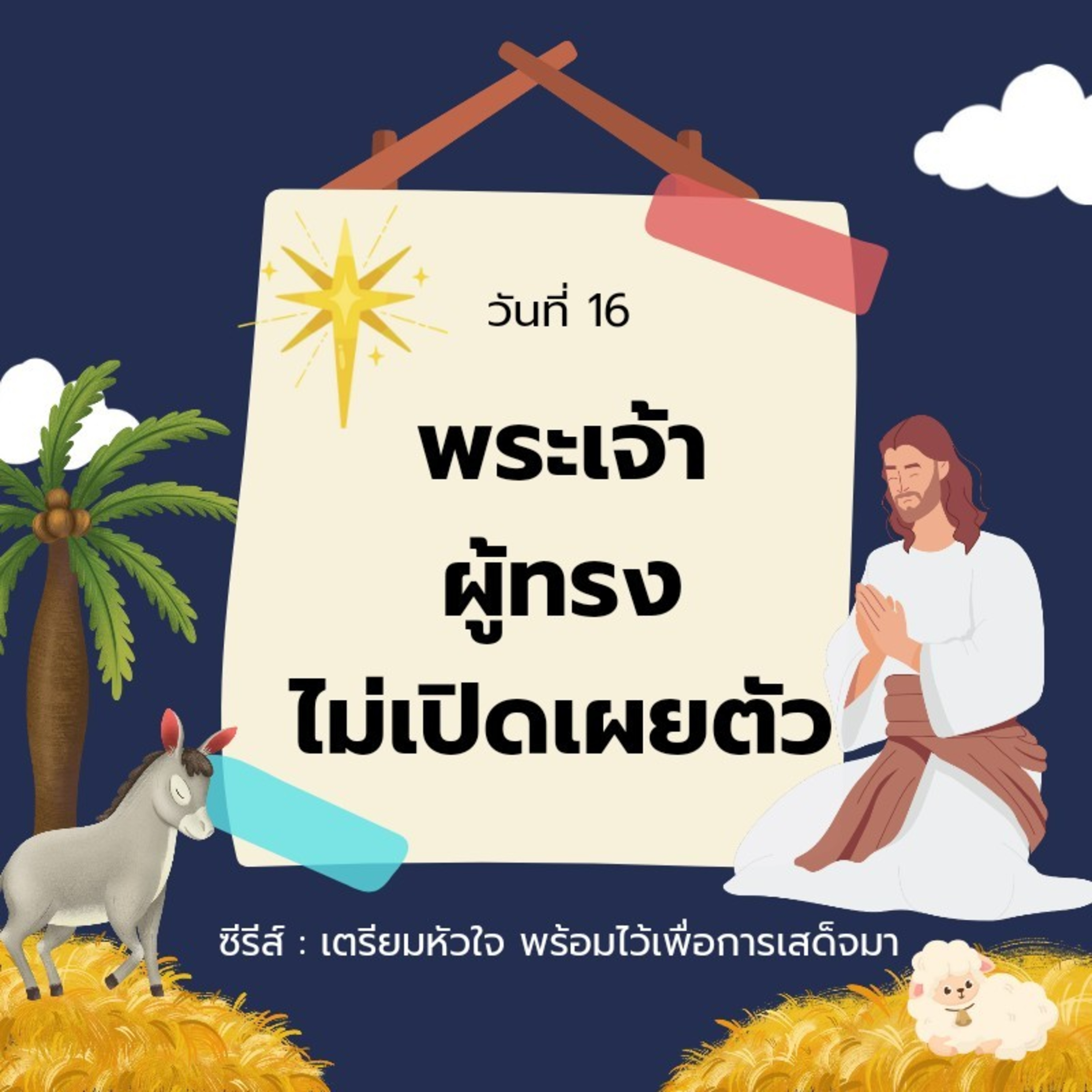 Ep.1346 Every Day with God Podcast - 16 December 2024