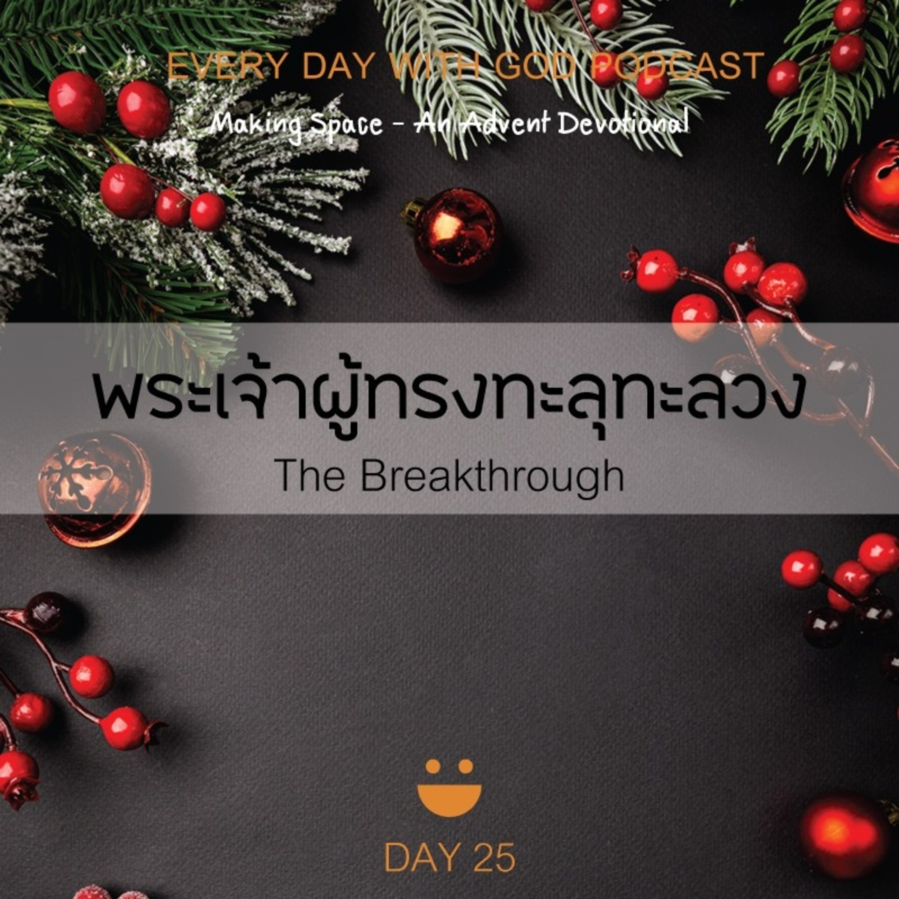Ep.1355 Every Day with God Podcast - 25 December 2024 episode artwork
