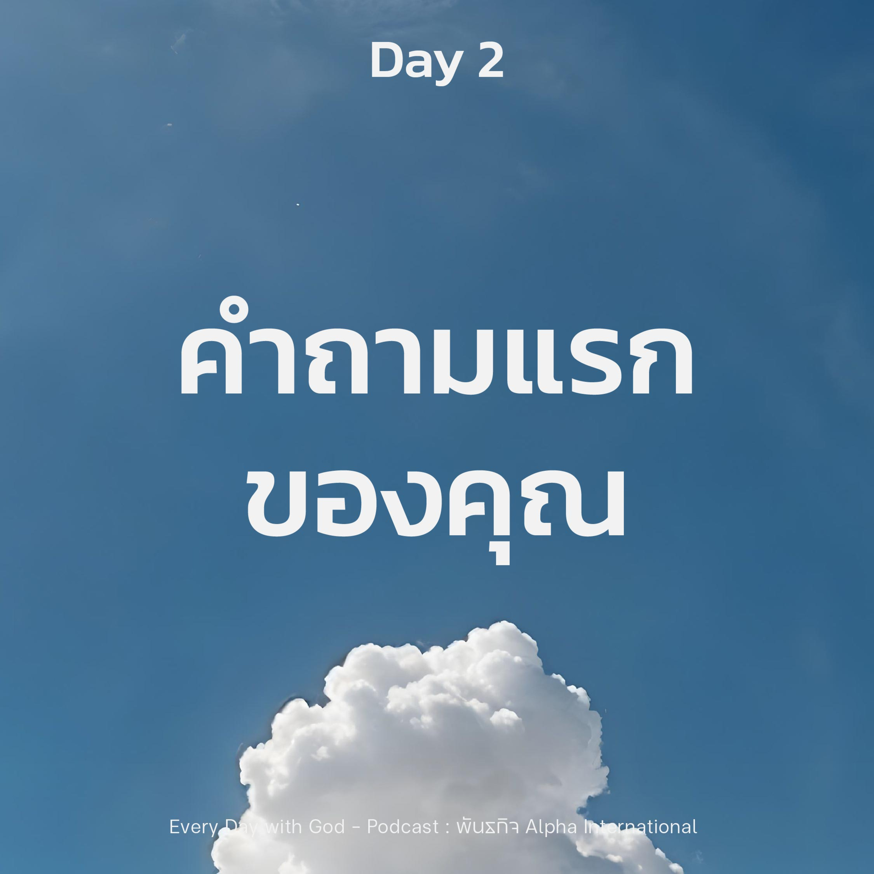 Ep.1363 Every Day with God Podcast - 2 January 2025 episode artwork