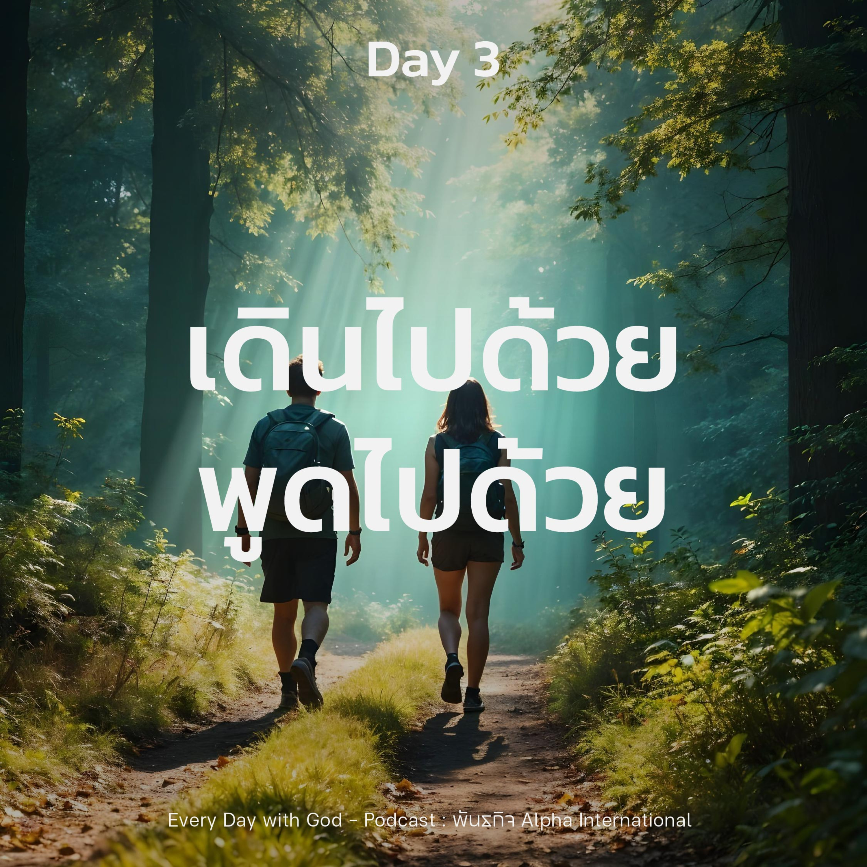 Ep.1364 Every Day with God Podcast - 3 January 2025 episode artwork