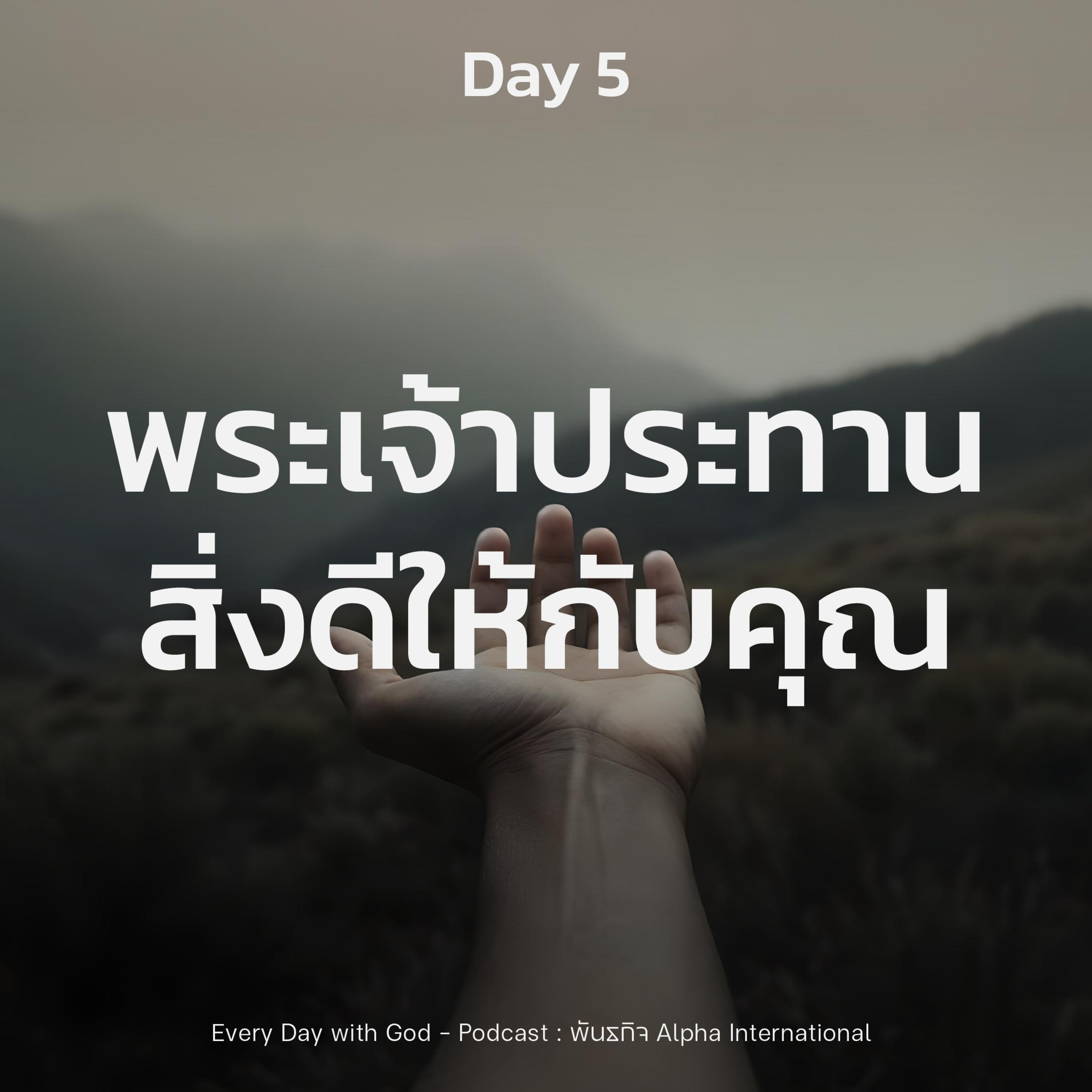 Ep.1366 Every Day with God Podcast - 5 January 2025 episode artwork