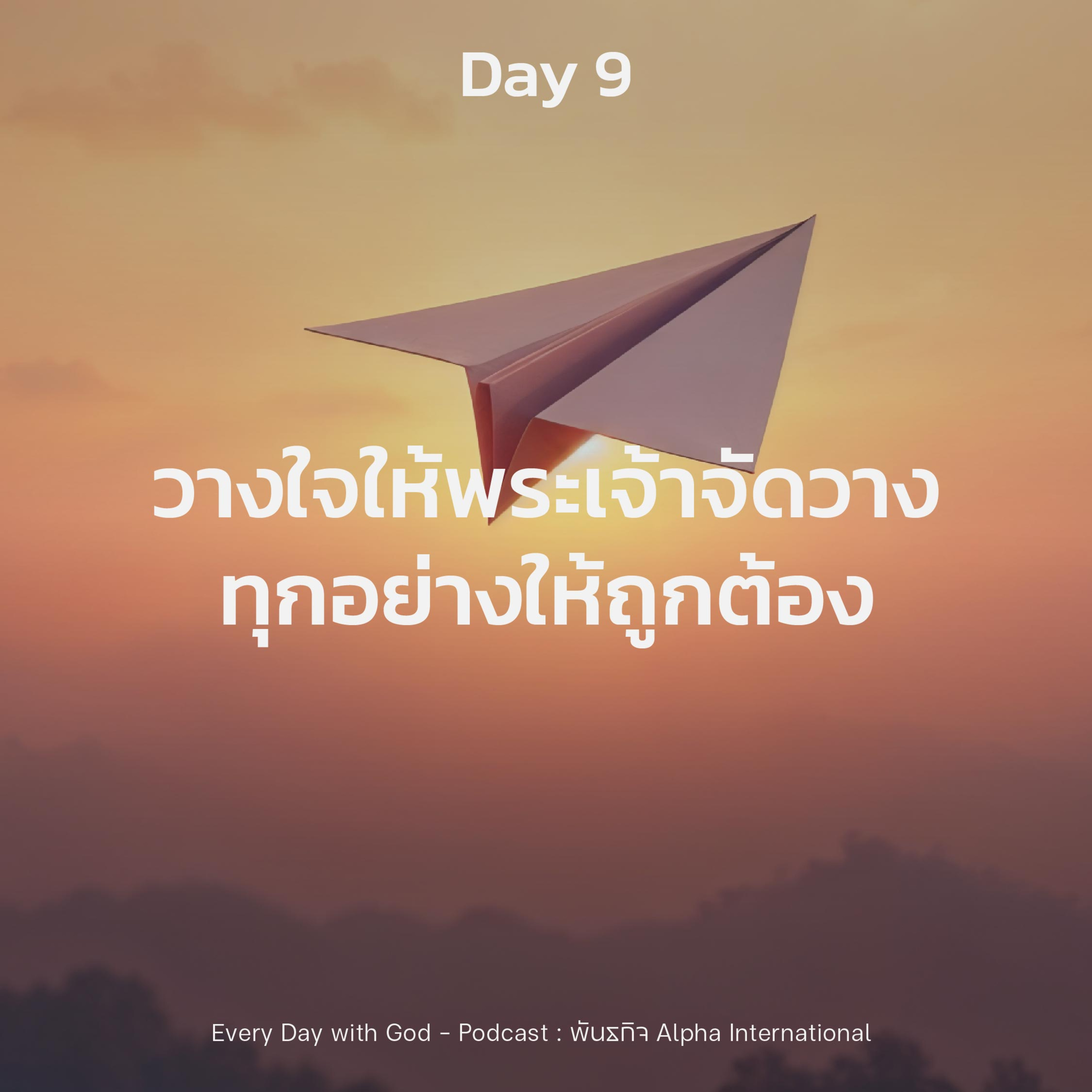 Ep.1370 Every Day with God Podcast - 9 January 2025 episode artwork