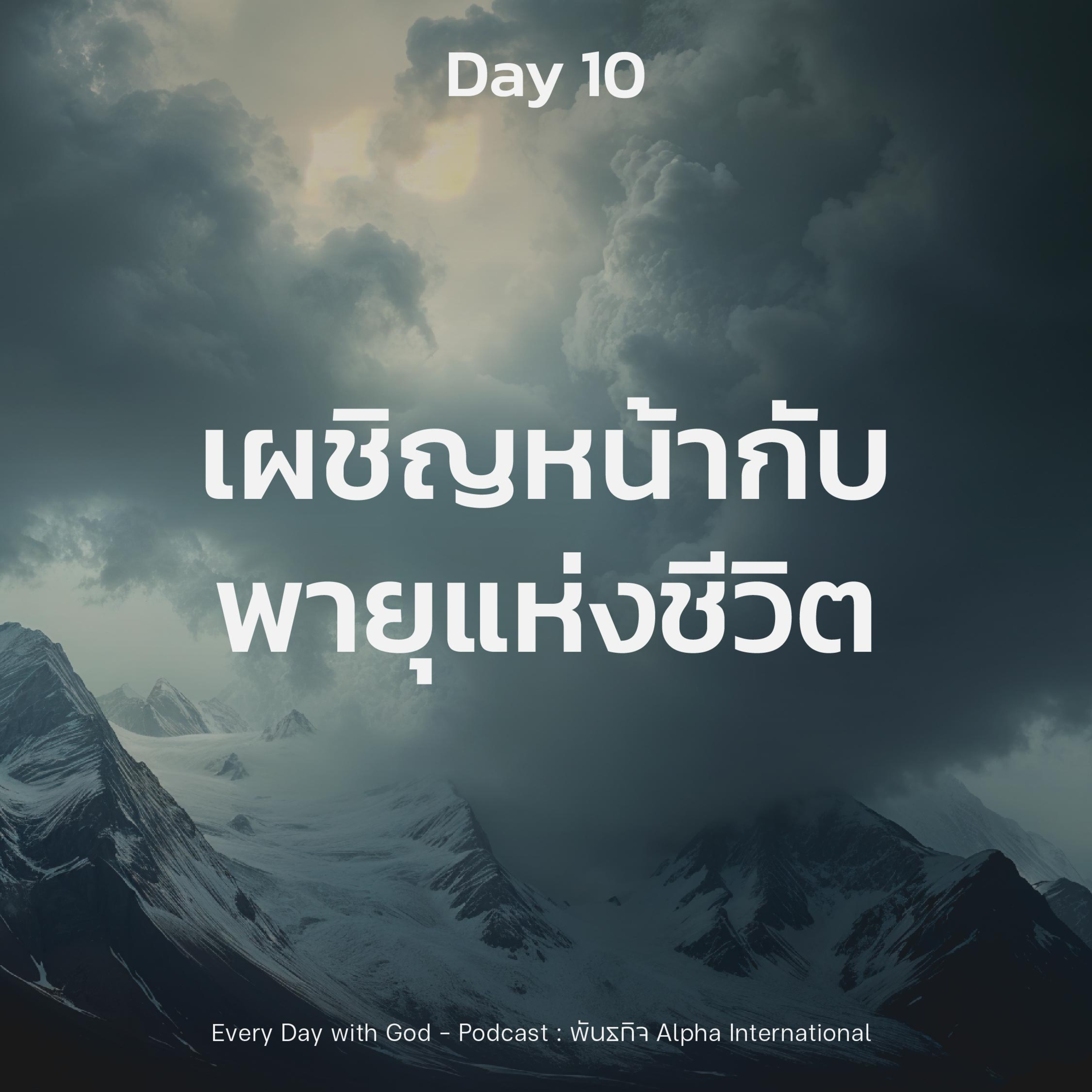 Ep.1371 Every Day with God Podcast - 10 January 2025 episode artwork
