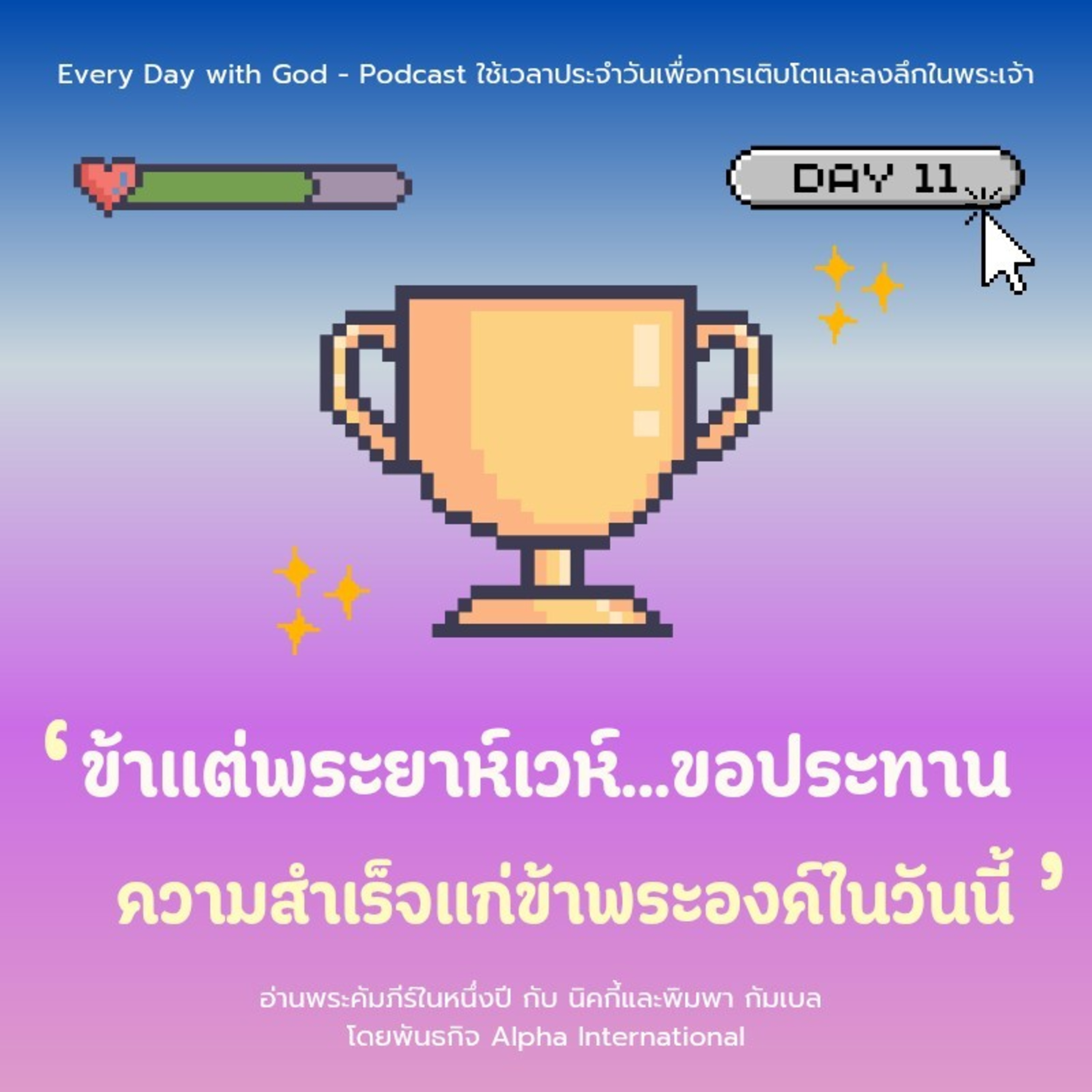 Ep.1372 Every Day with God Podcast - 11 January 2025 episode artwork