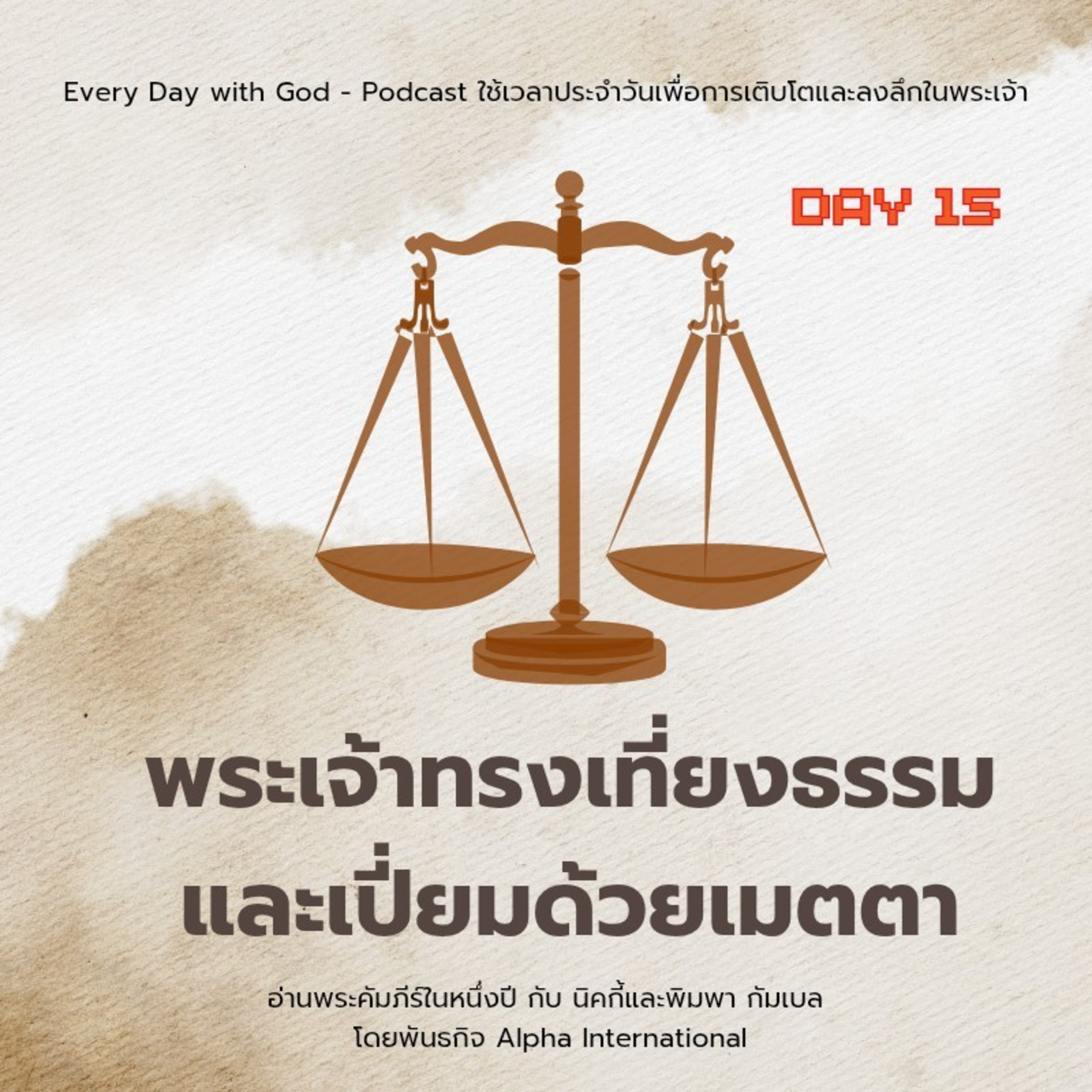 Ep.1376 Every Day with God Podcast - 15 January 2025 episode artwork