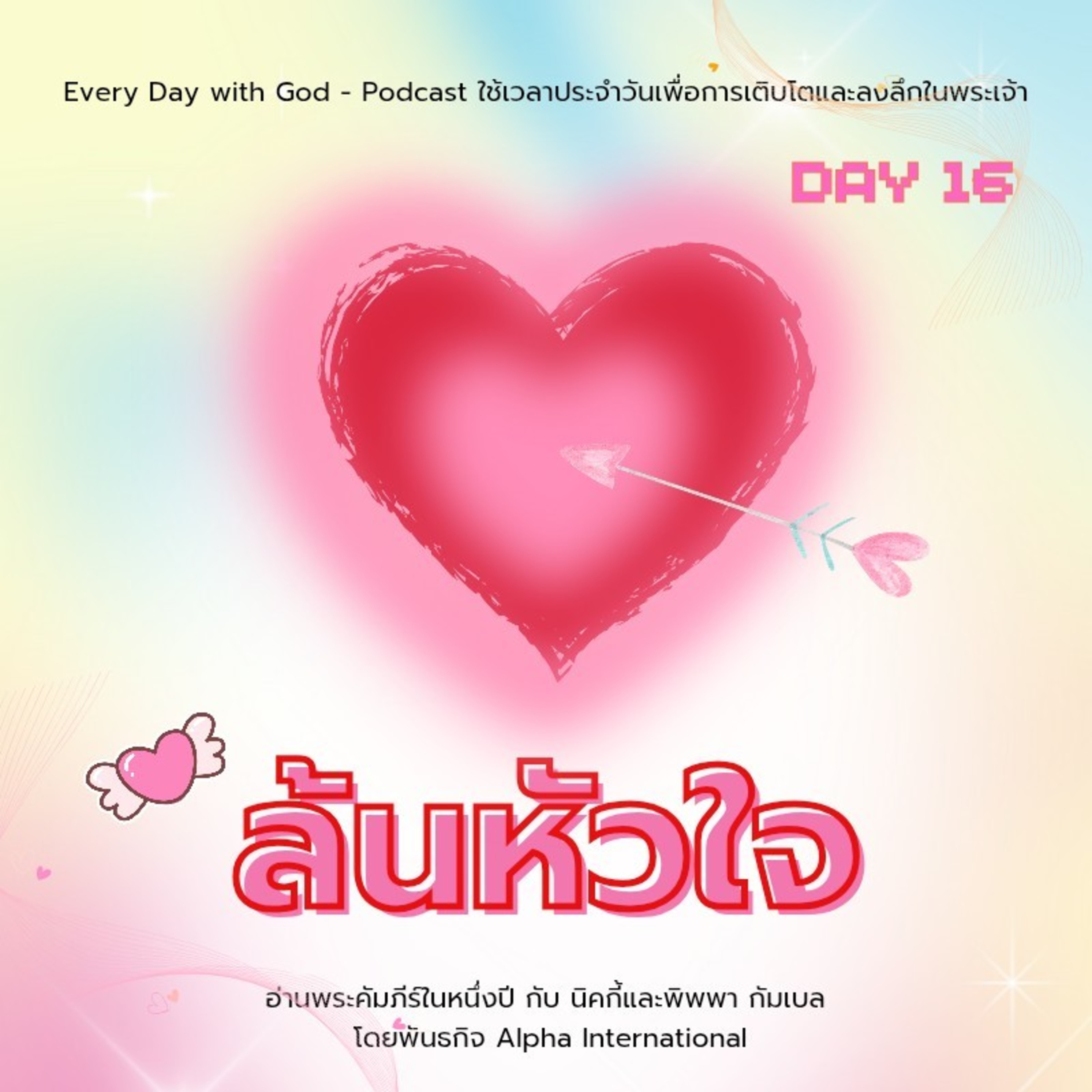 Ep.1377 Every Day with God Podcast - 16 January 2025 episode artwork