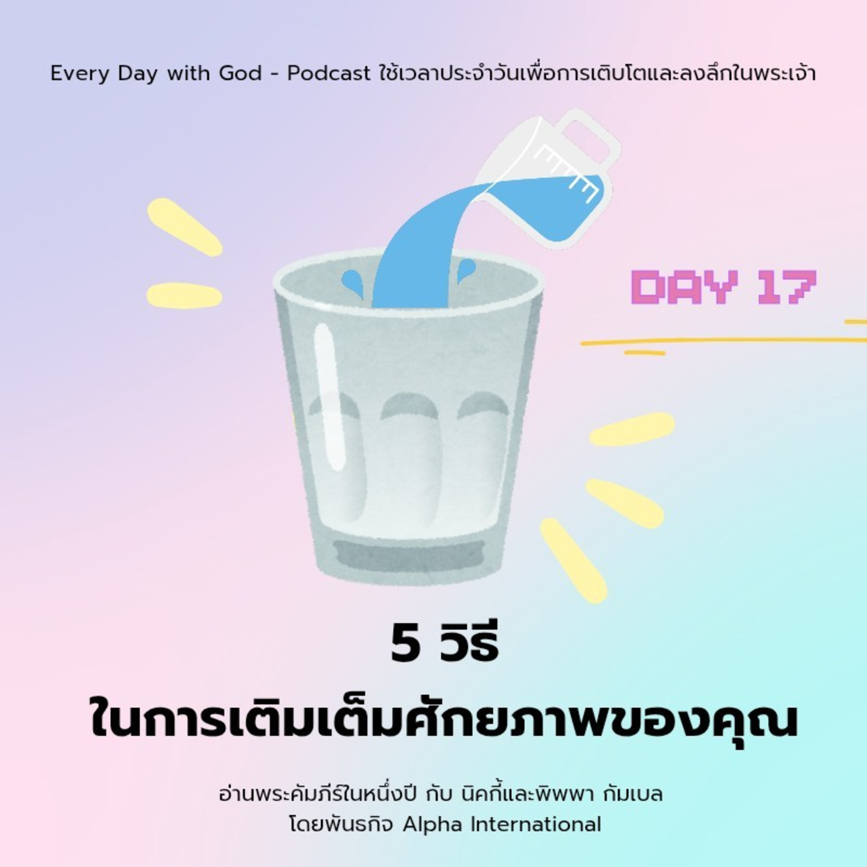 Ep.1378 Every Day with God Podcast - 17 January 2025 episode artwork