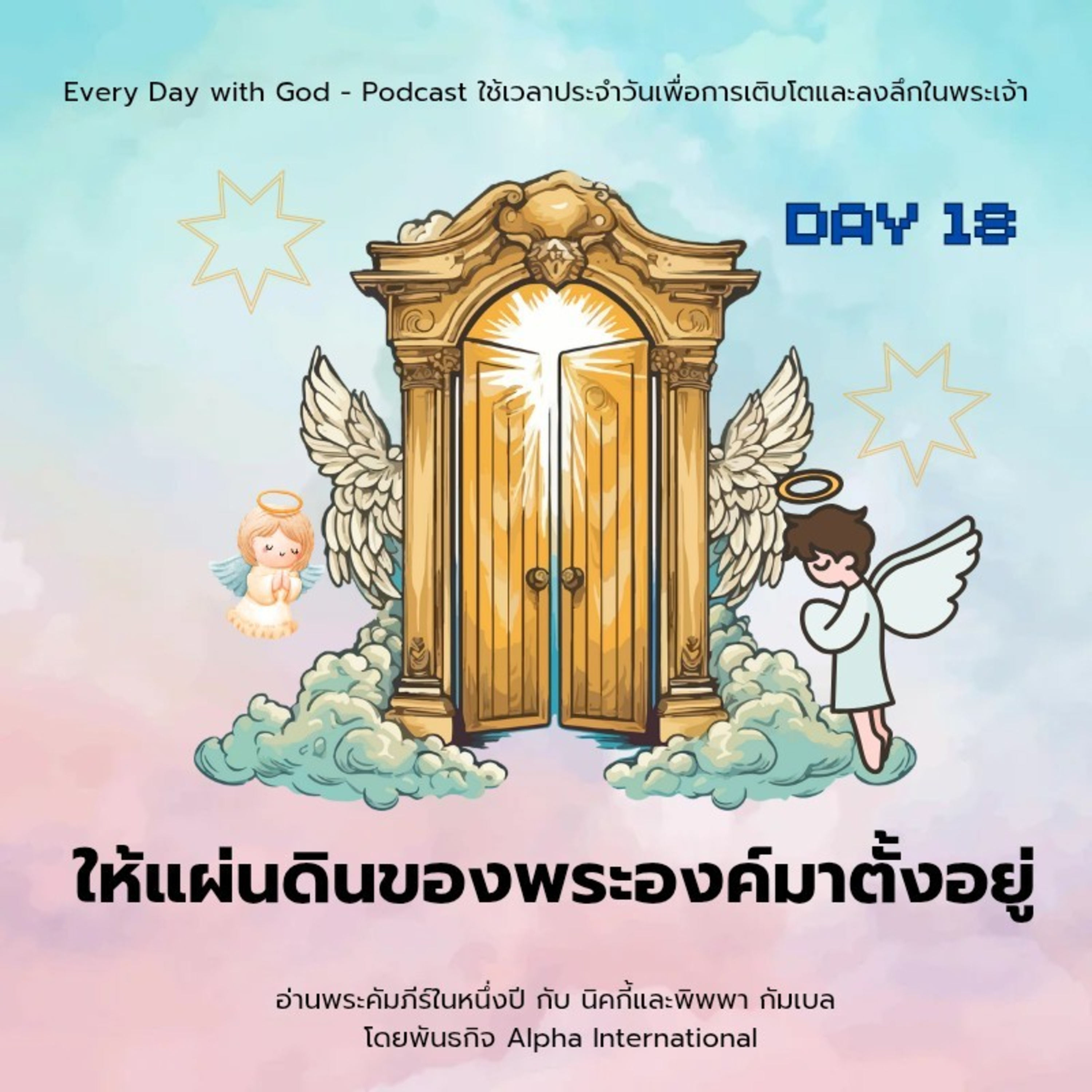 Ep.1379 Every Day with God Podcast - 18 January 2025 episode artwork