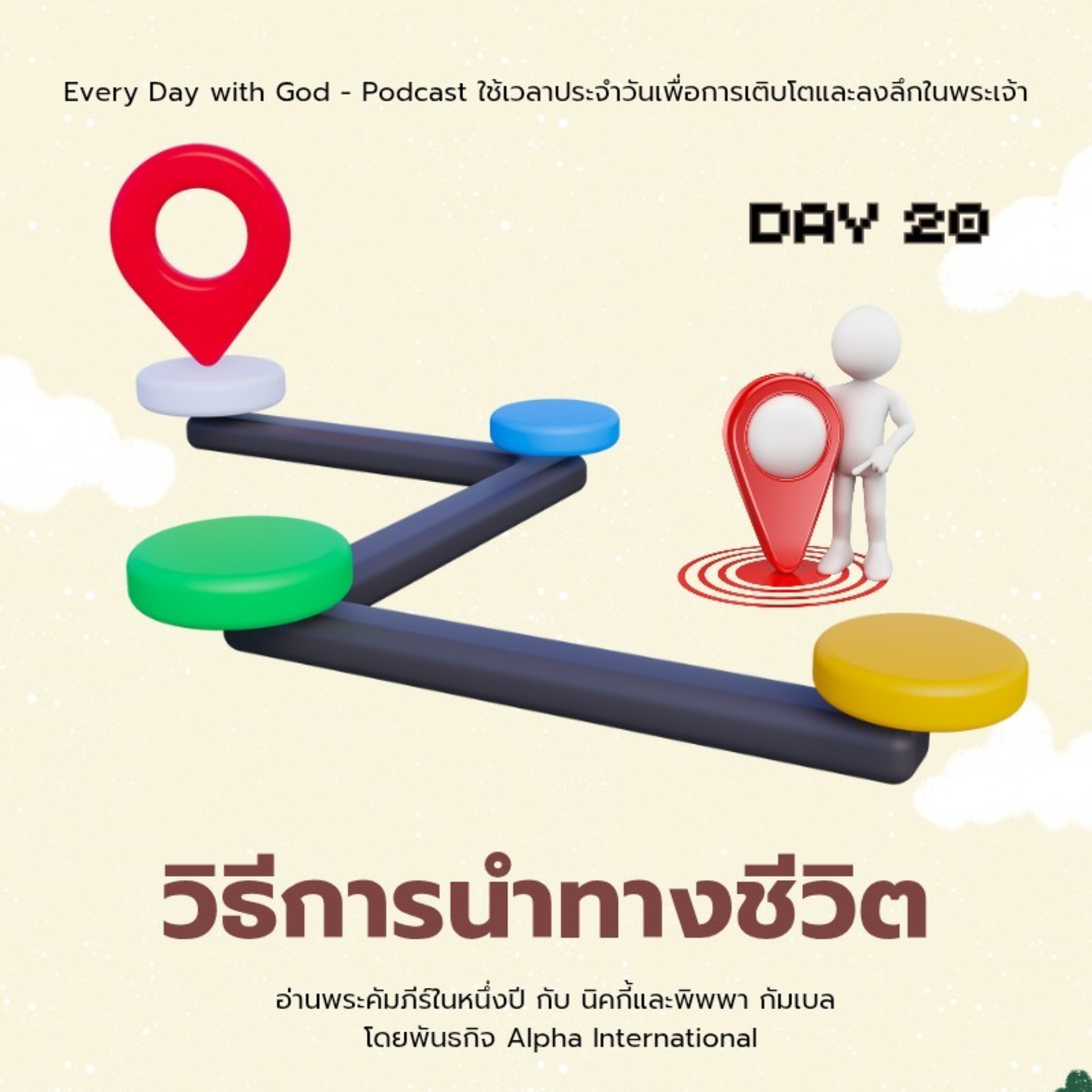 Ep.1381 Every Day with God Podcast - 20 January 2025 episode artwork