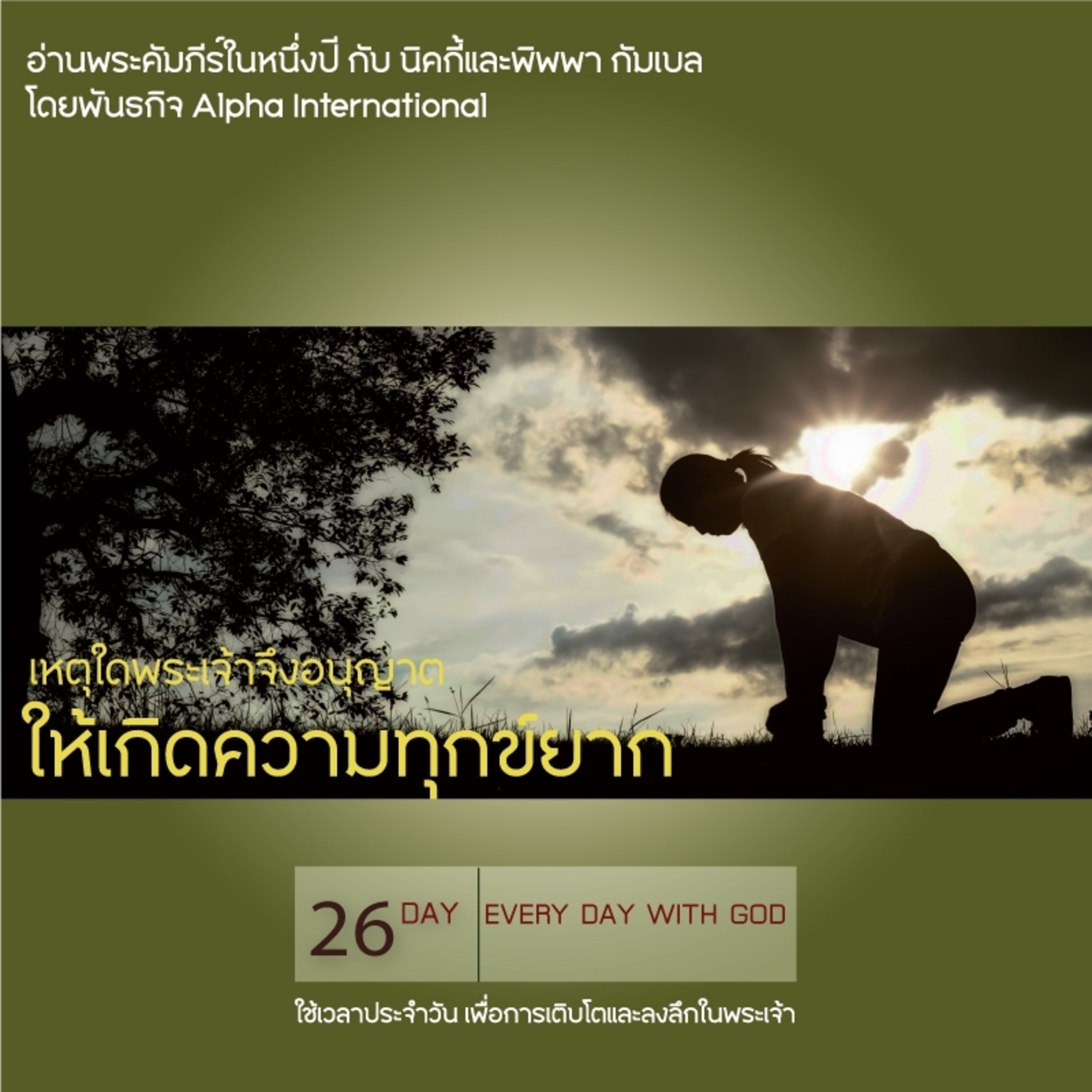 Ep.1387 Every Day with God Podcast - 26 January 2025 episode artwork