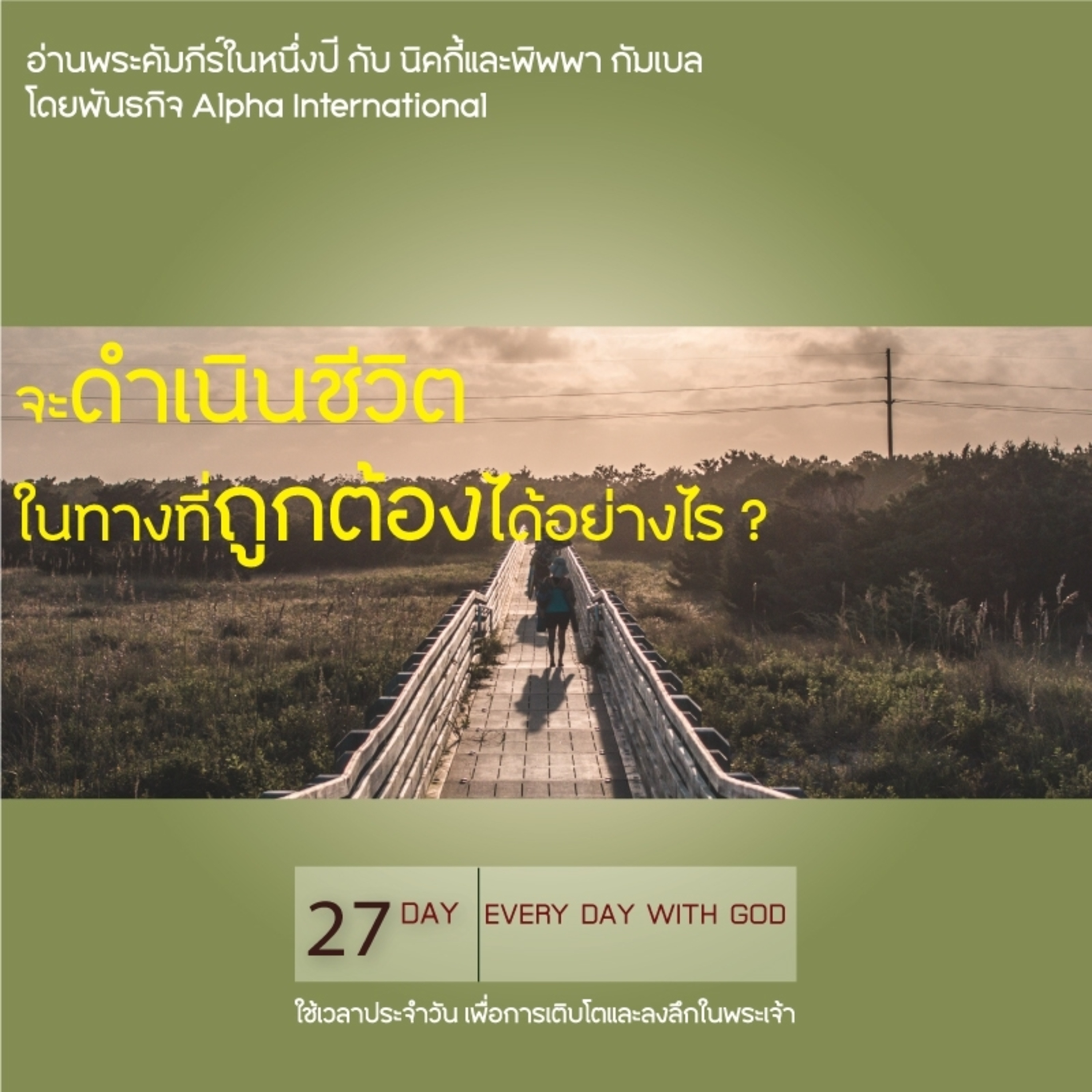 Ep.1388 Every Day with God Podcast - 27 January 2025 episode artwork