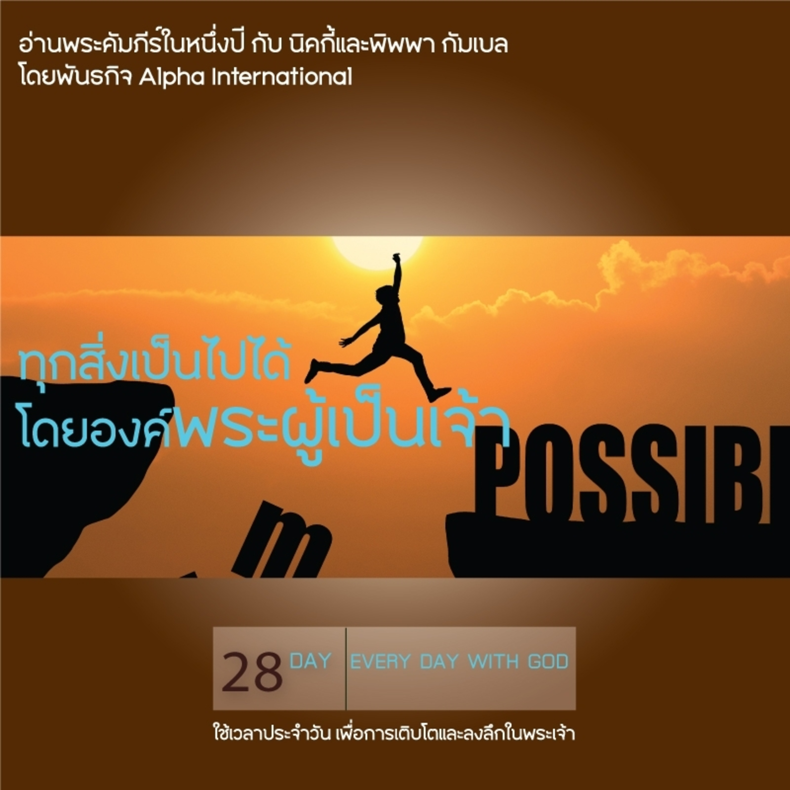 Ep.1389 Every Day with God Podcast - 28 January 2025 episode artwork