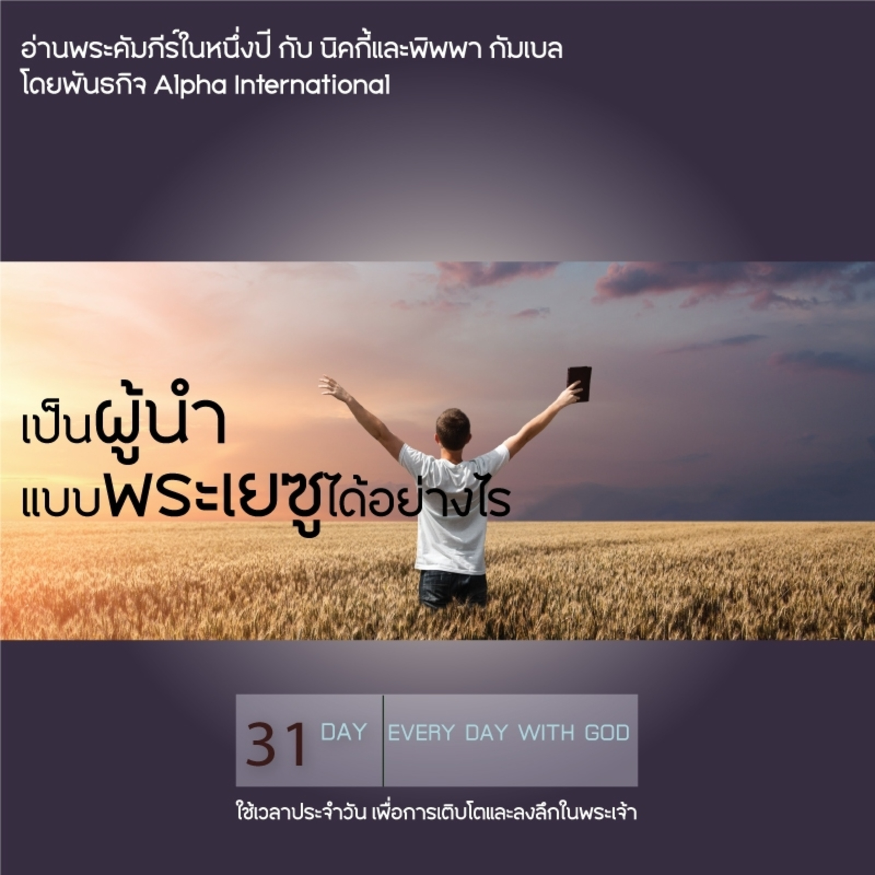 Ep.1392 Every Day with God Podcast - 31 January 2025 episode artwork