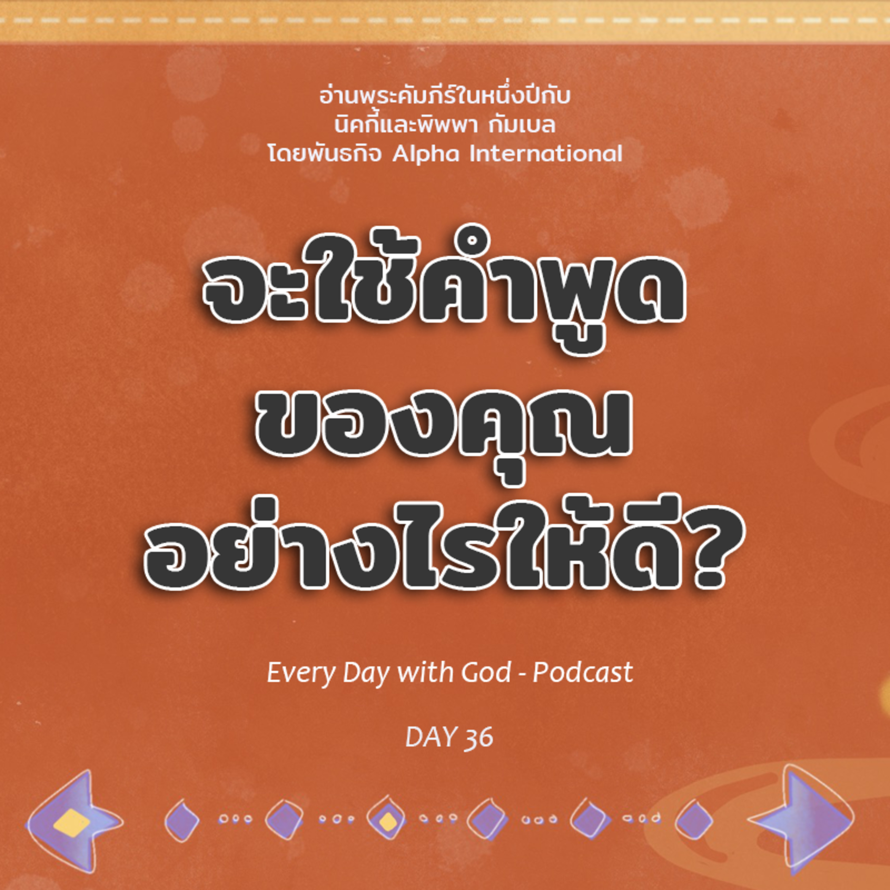 Ep.1397 Every Day with God Podcast - 5 February 2025 episode artwork