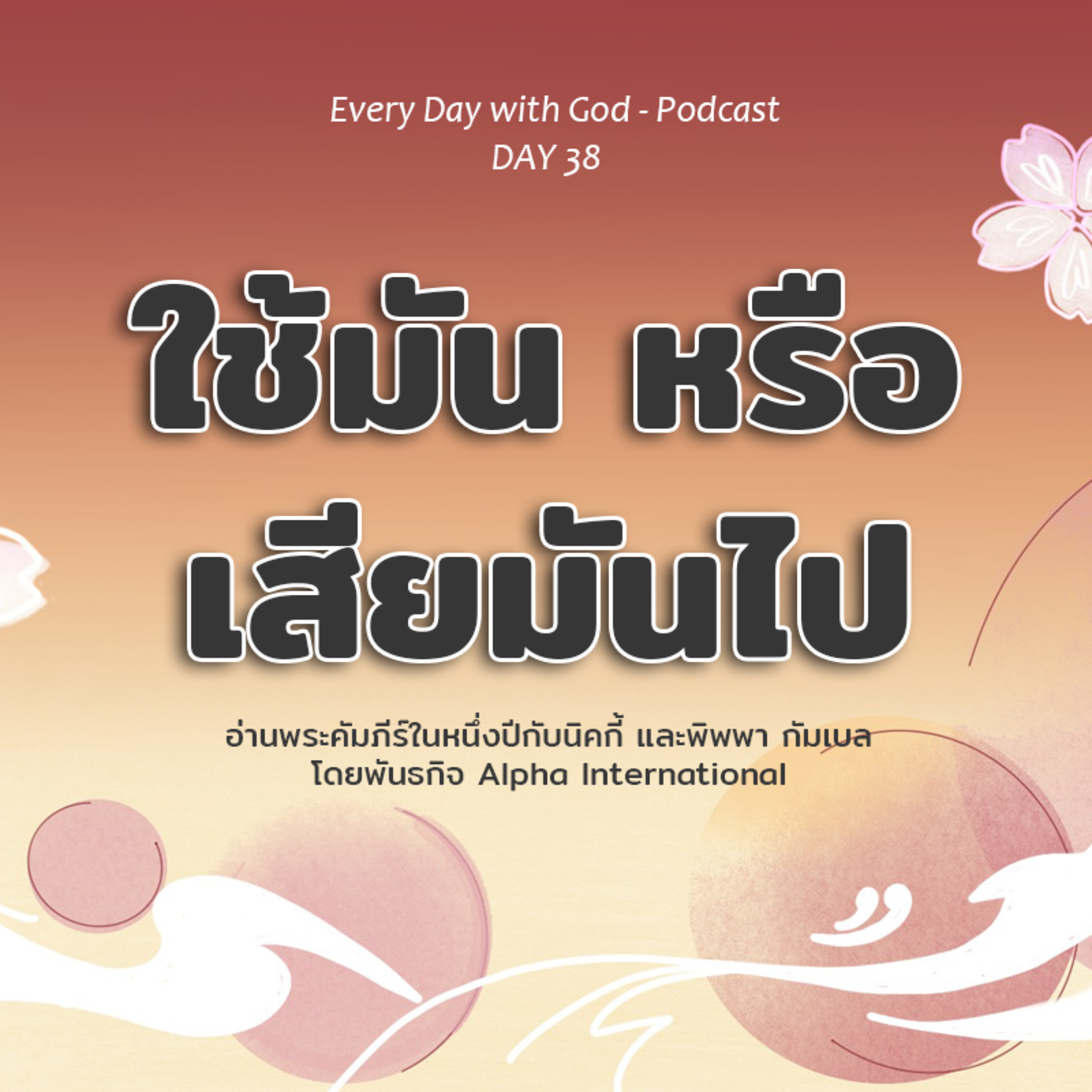 Ep.1399 Every Day with God Podcast - 7 February 2025 episode artwork