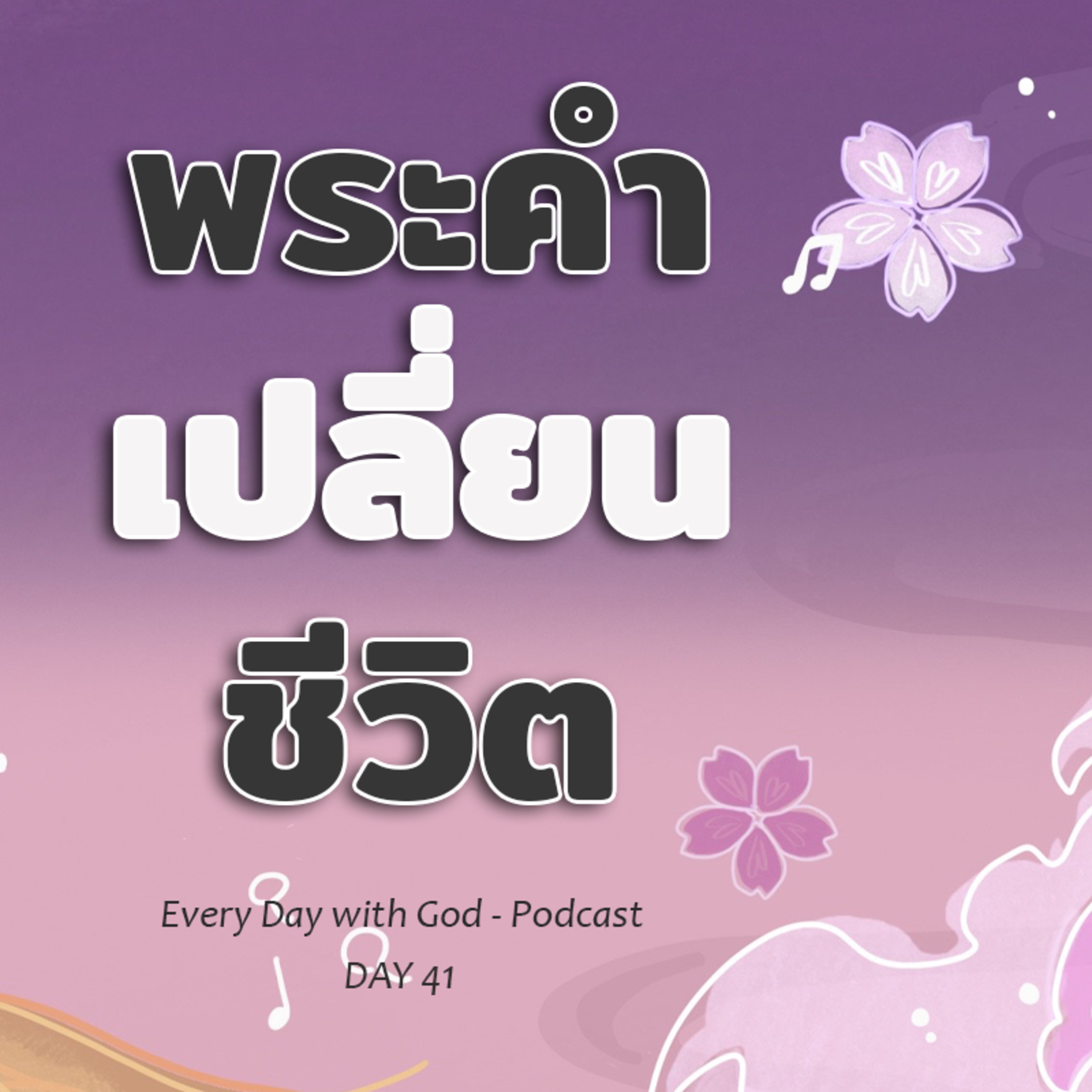 Ep.1402 Every Day with God Podcast - 10 February 2025 episode artwork