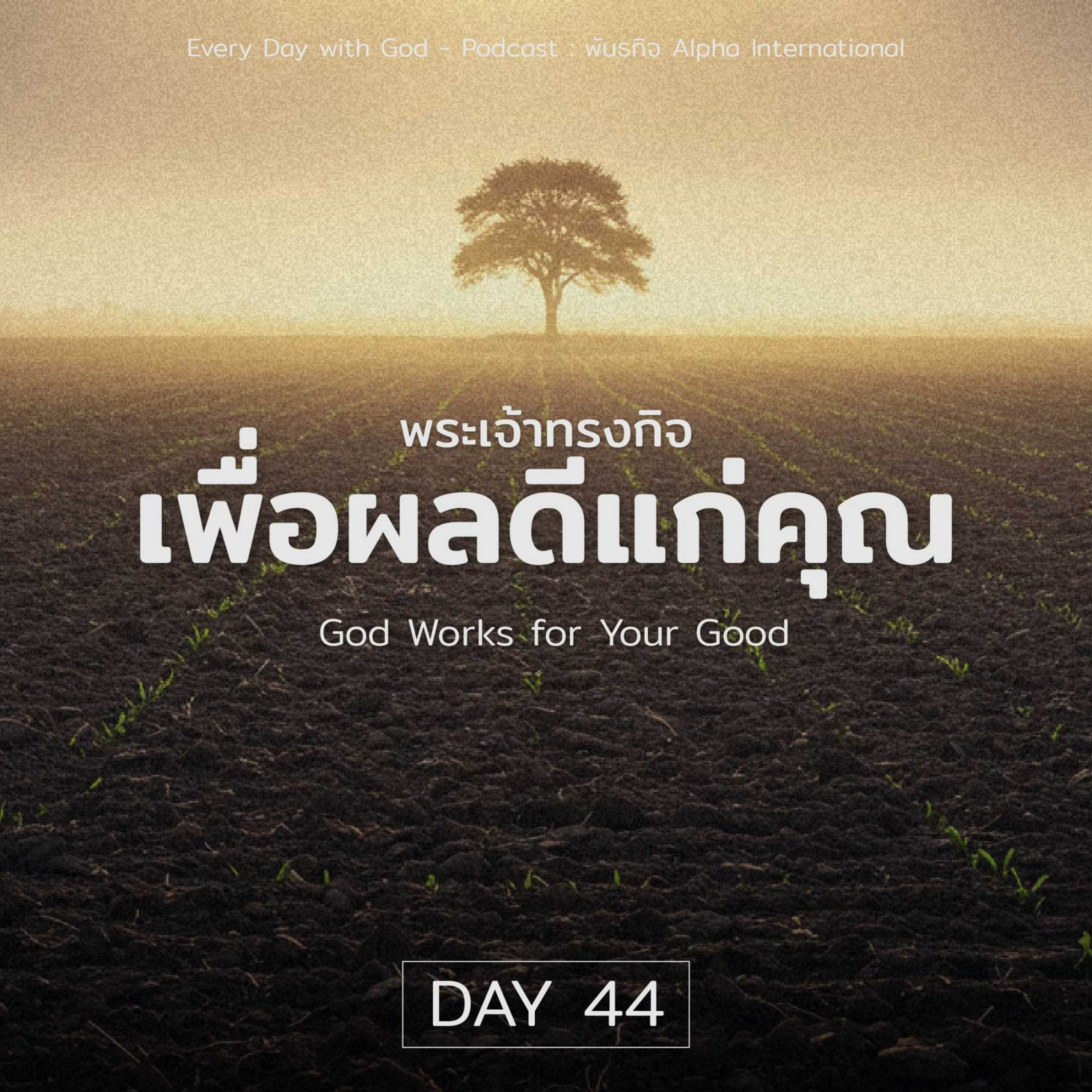 Ep.1405 Every Day with God Podcast - 13 February 2025 episode artwork