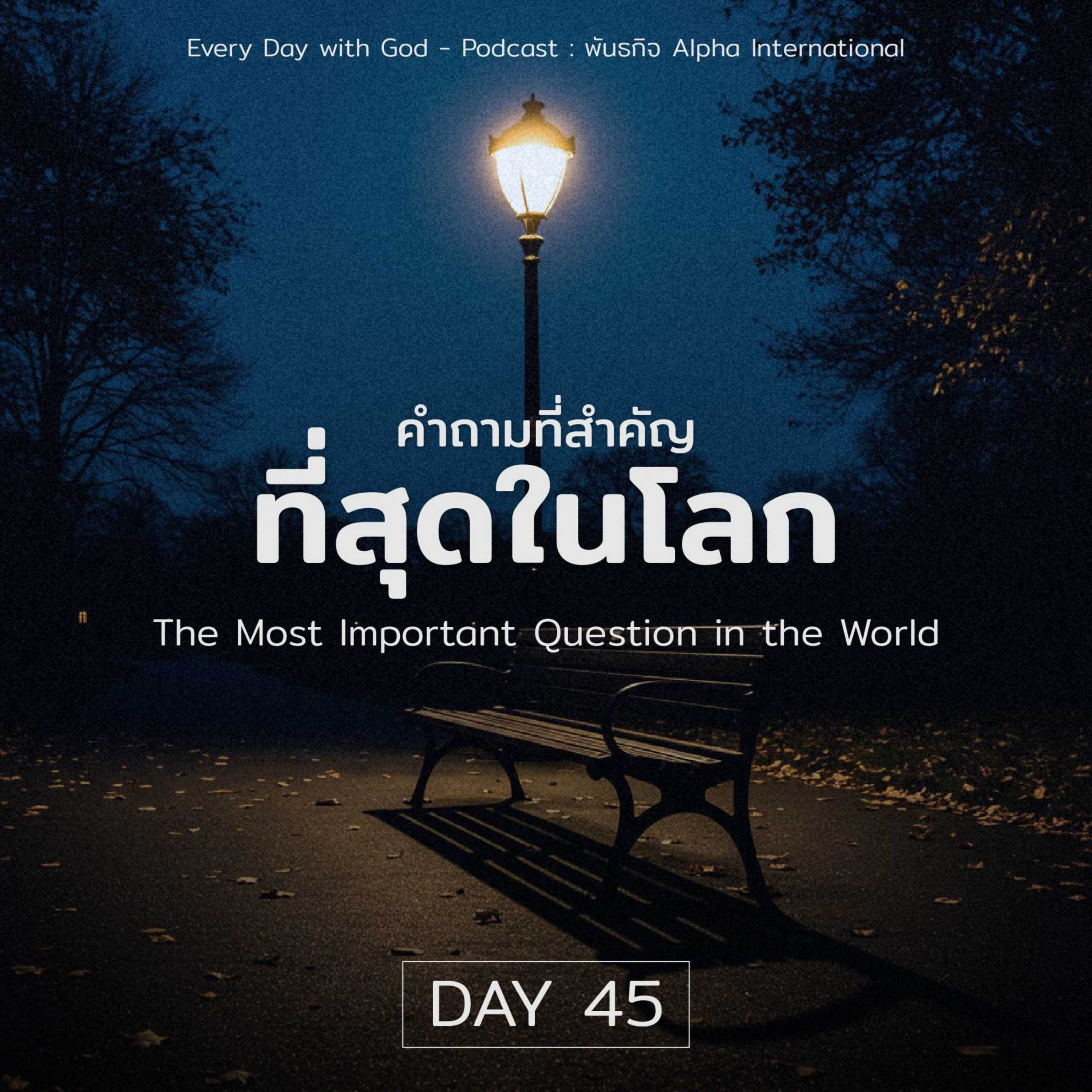 Ep.1406 Every Day with God Podcast - 14 February 2025 episode artwork