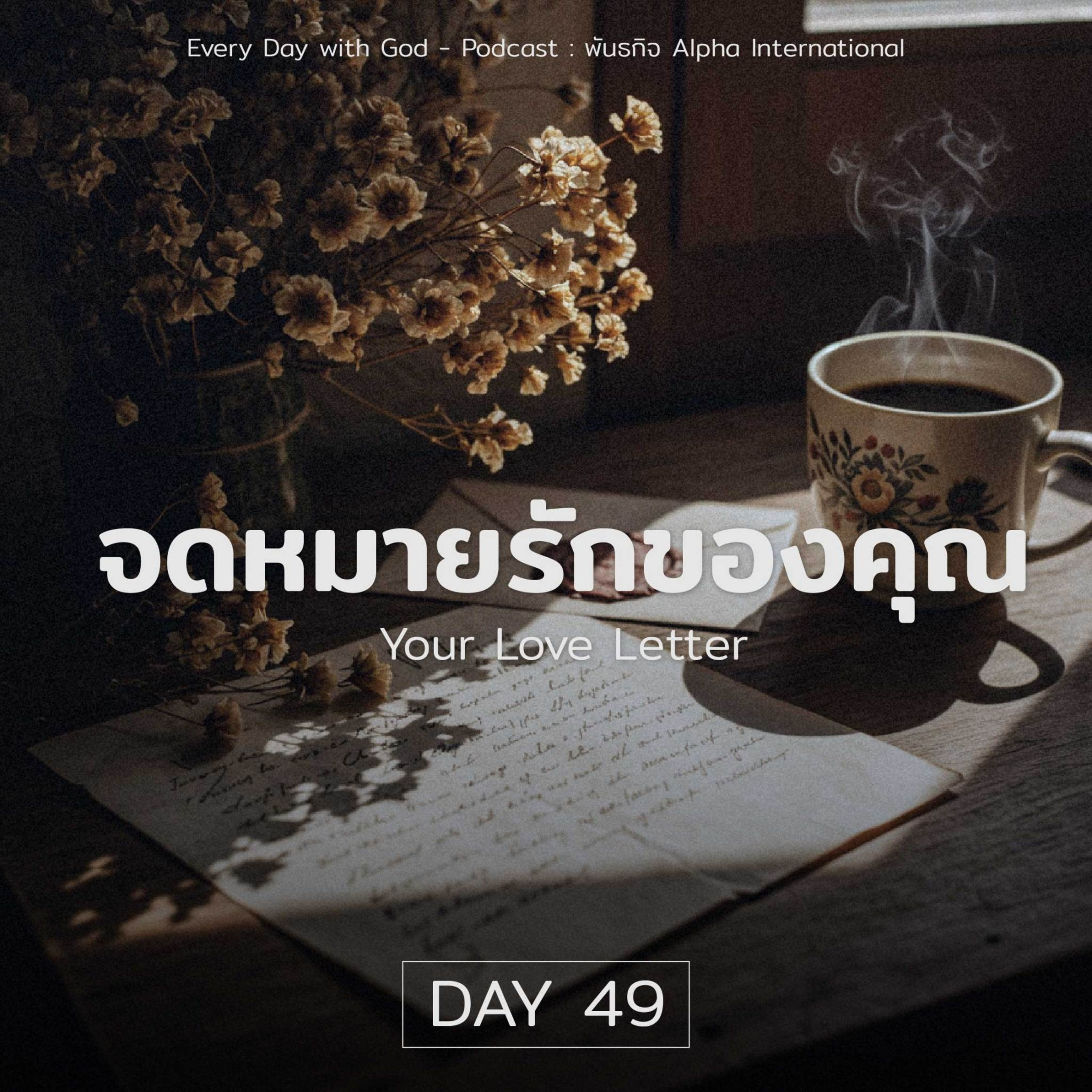 Ep.1410 Every Day with God Podcast - 18 February 2025 episode artwork