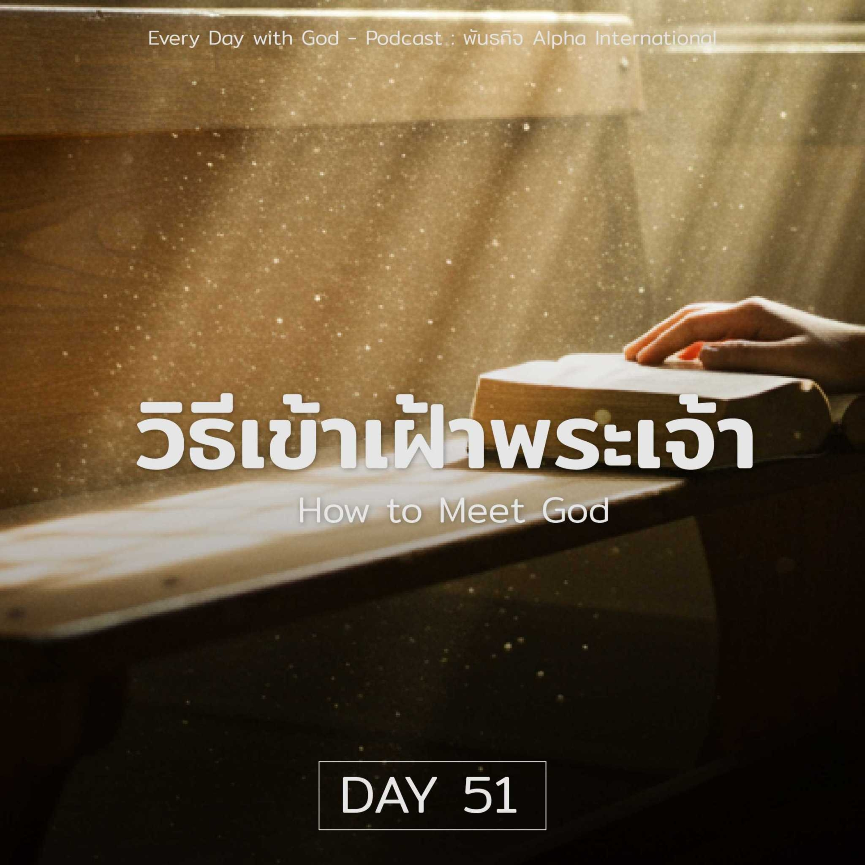 Ep.1412 Every Day with God Podcast - 20 February 2025 episode artwork