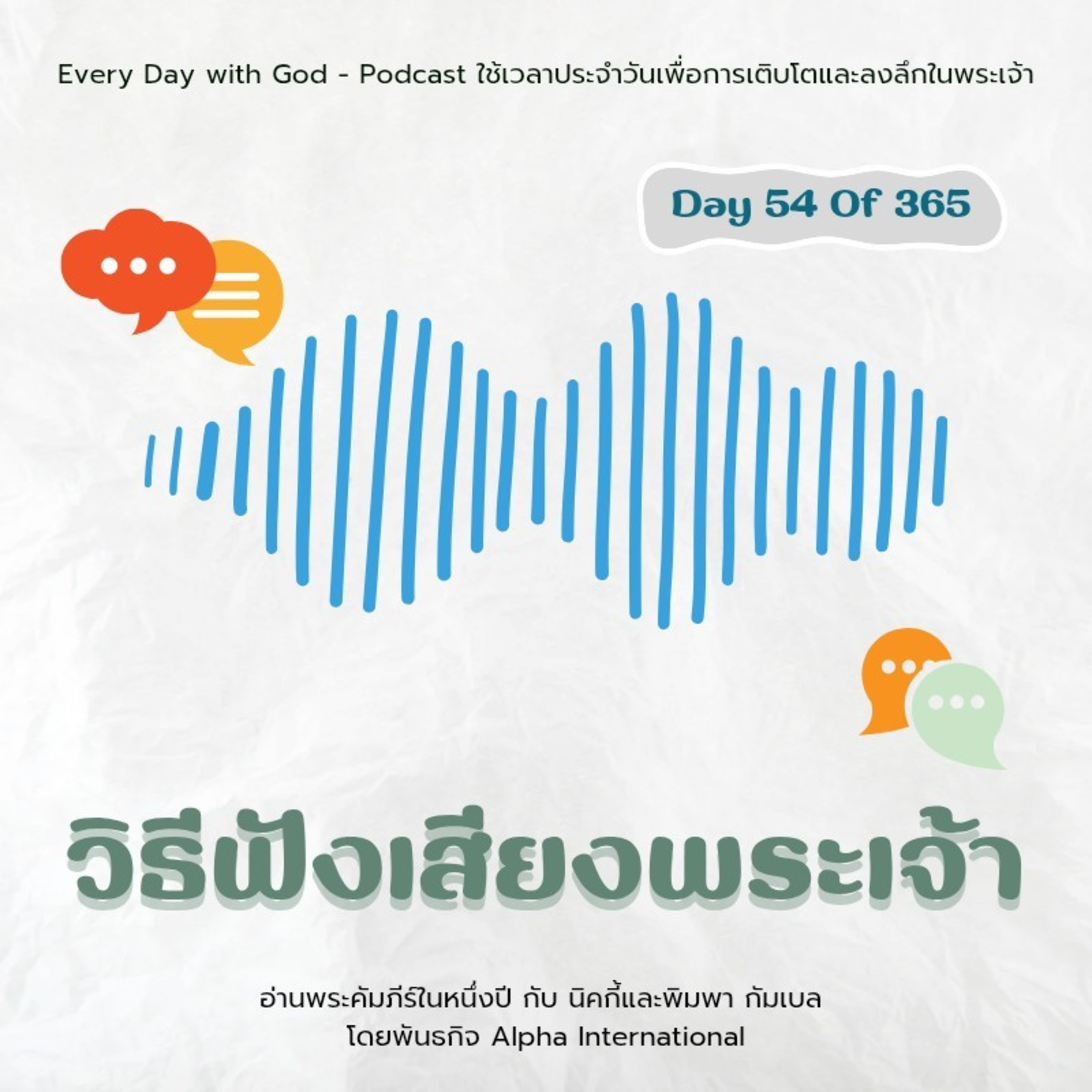 Ep.1415 Every Day with God Podcast - 23 February 2025 episode artwork