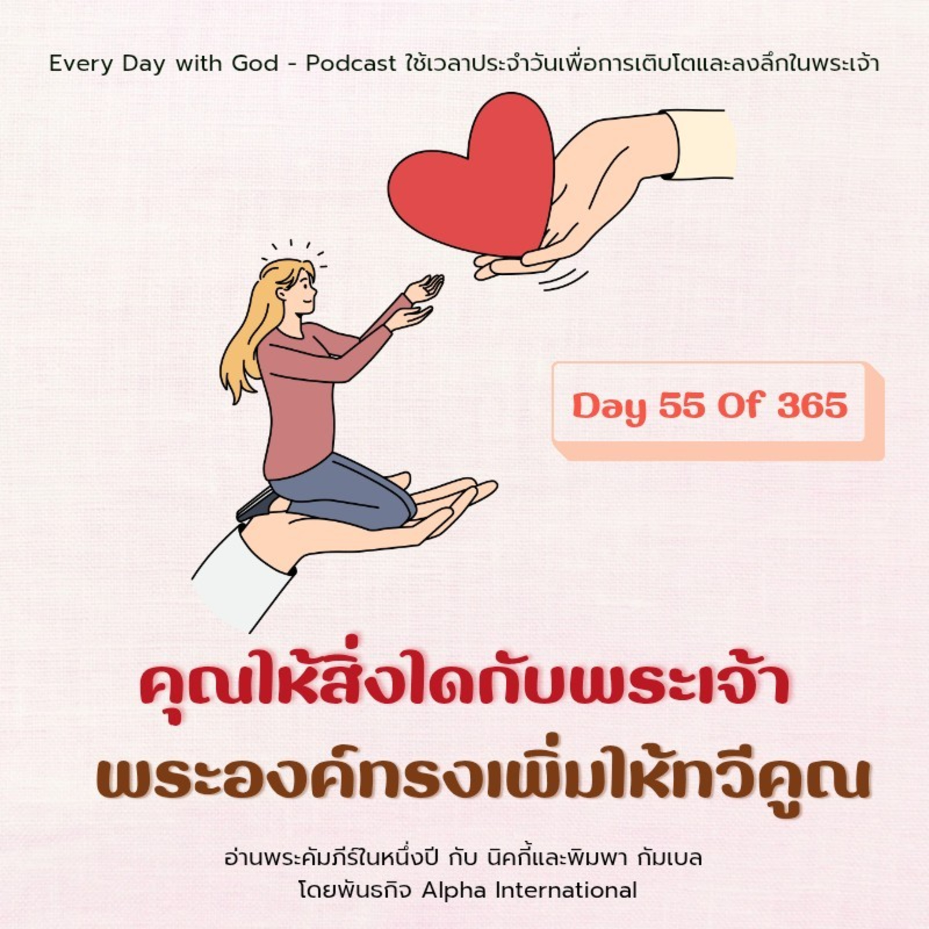 Ep.1416 Every Day with God Podcast - 24 February 2025 episode artwork