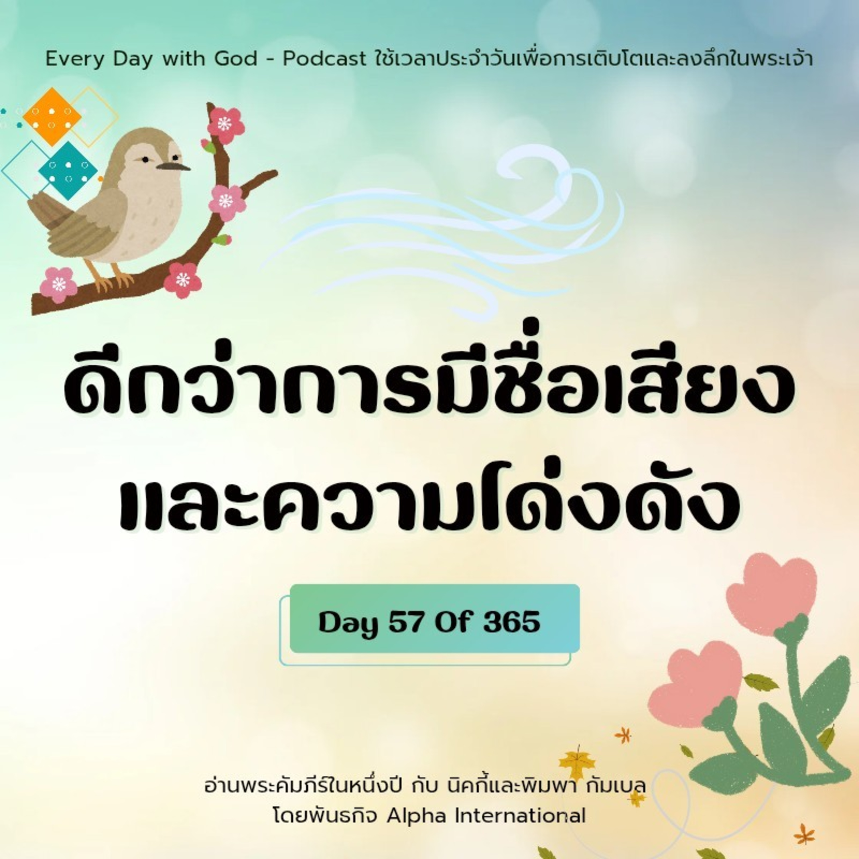 Ep.1418 Every Day with God Podcast - 26 February 2025 episode artwork