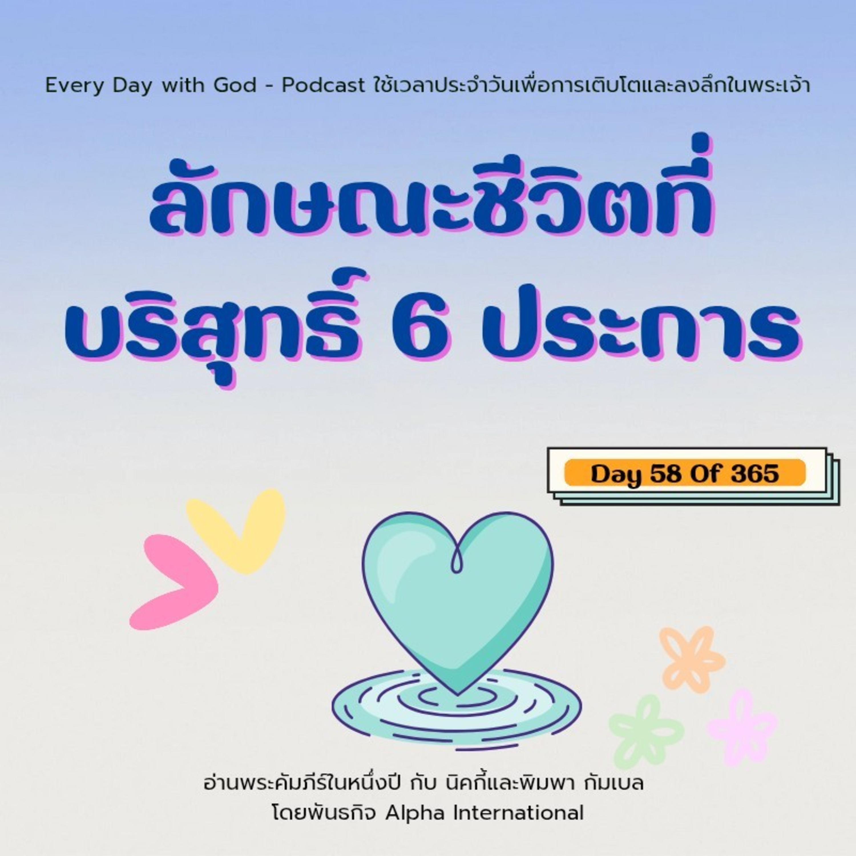 Ep.1419 Every Day with God Podcast - 27 February 2025 episode artwork