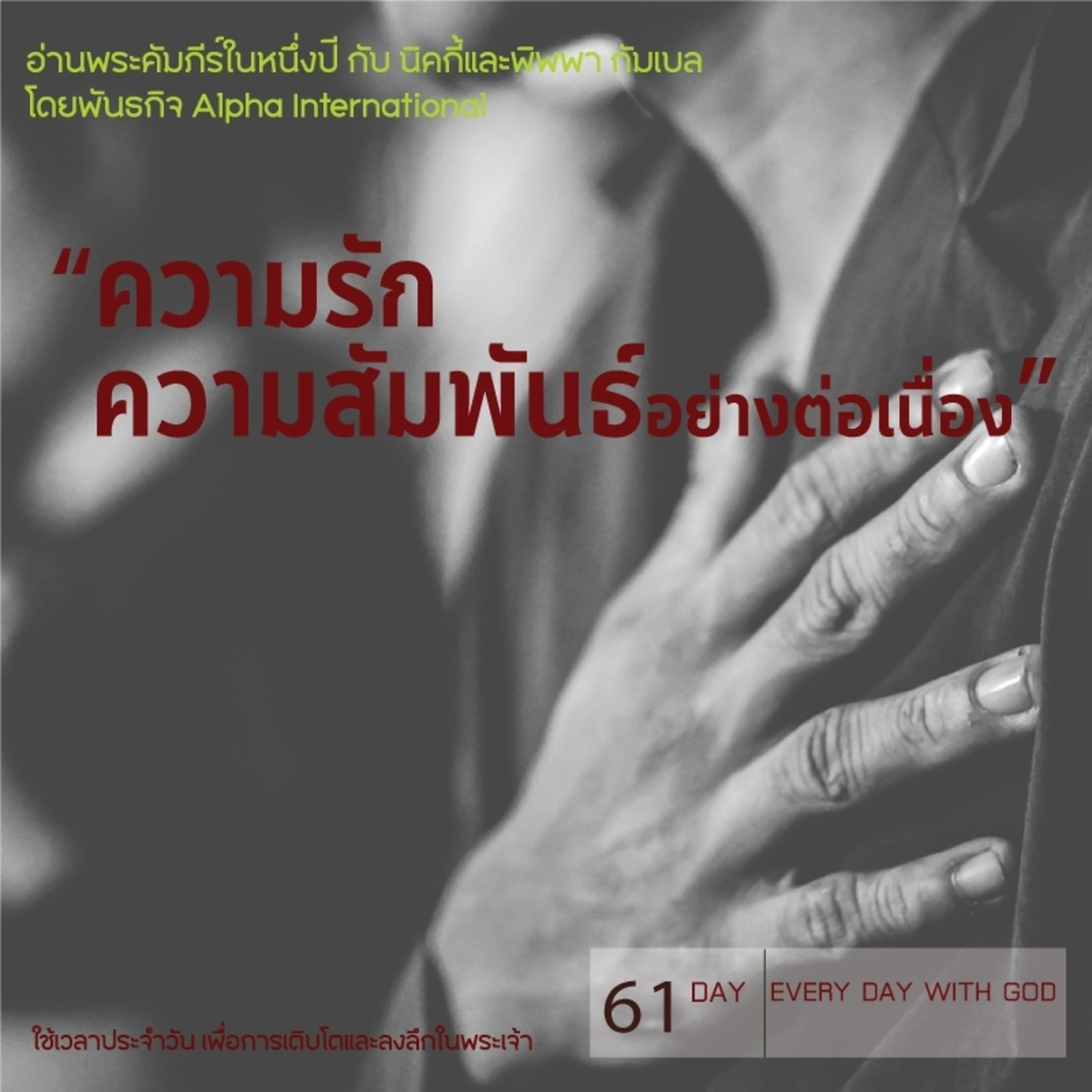 Ep.1422 Every Day with God Podcast - 2 March 2025 episode artwork