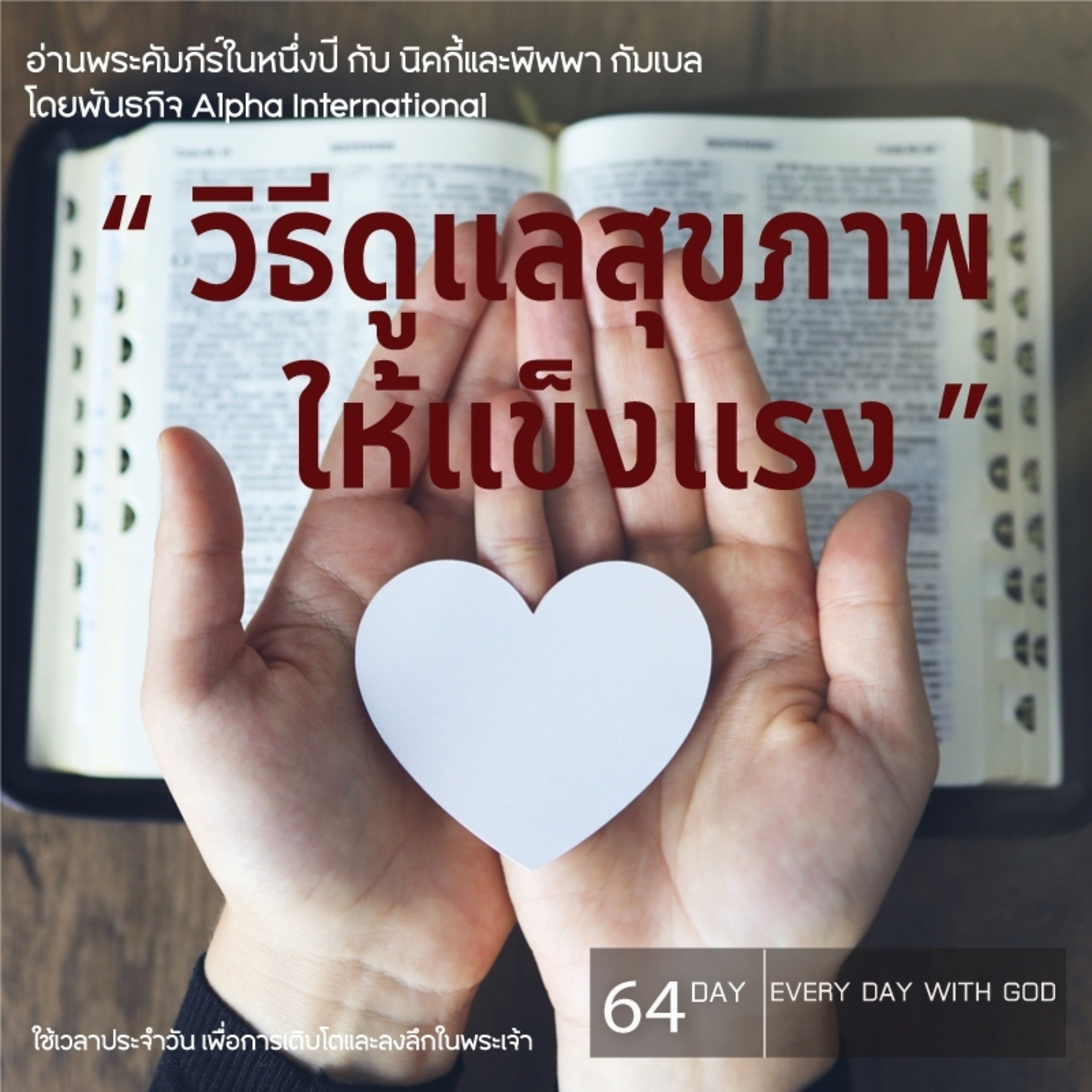Ep.1425 Every Day with God Podcast - 5 March 2025 episode artwork
