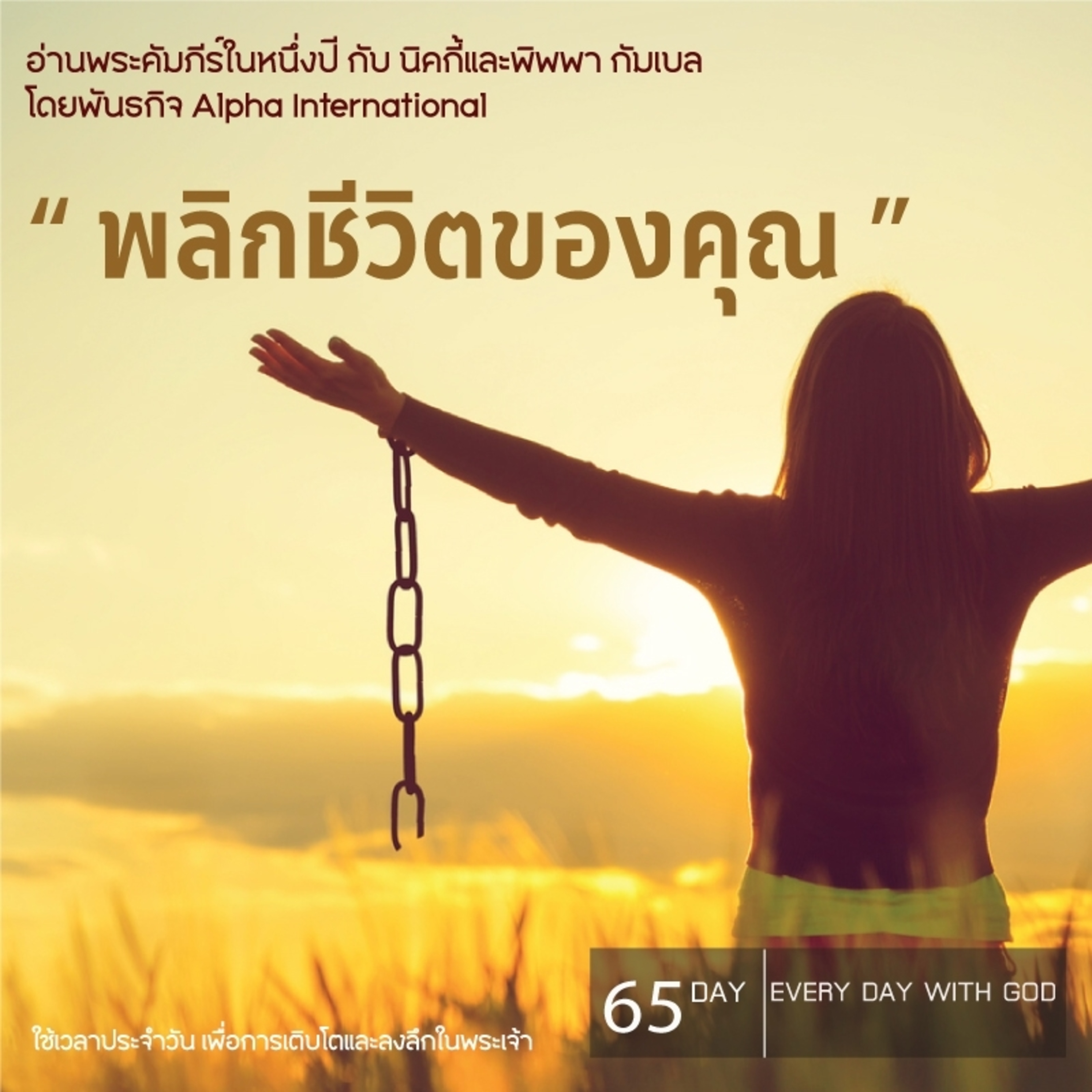 Ep.1426 Every Day with God Podcast - 6 March 2025 episode artwork