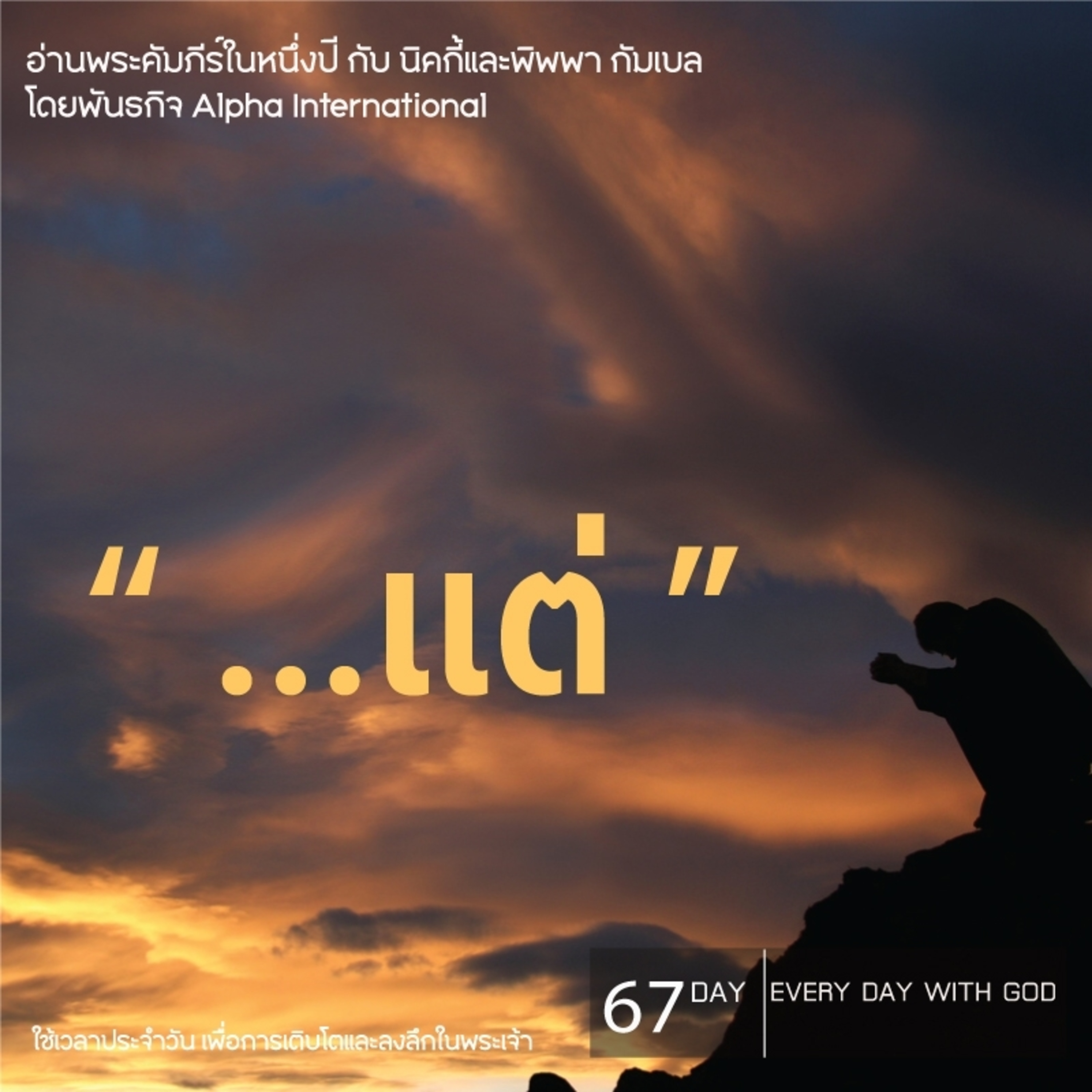 Ep.1428 Every Day with God Podcast - 8 March 2025 episode artwork