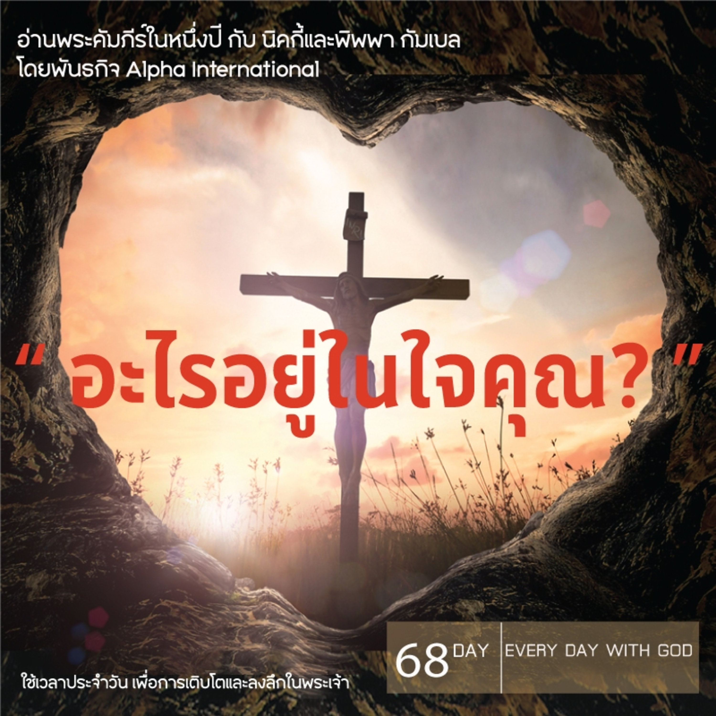 Ep.1429 Every Day with God Podcast - 9 March 2025 episode artwork