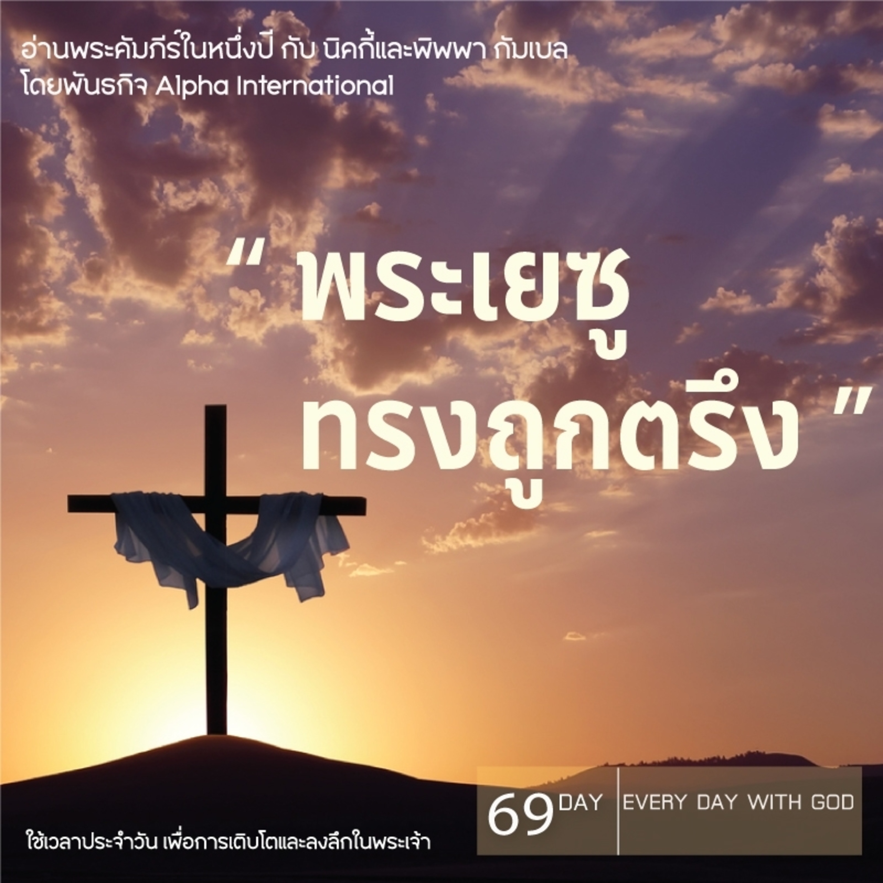 Ep.1430 Every Day with God Podcast - 10 March 2025 episode artwork