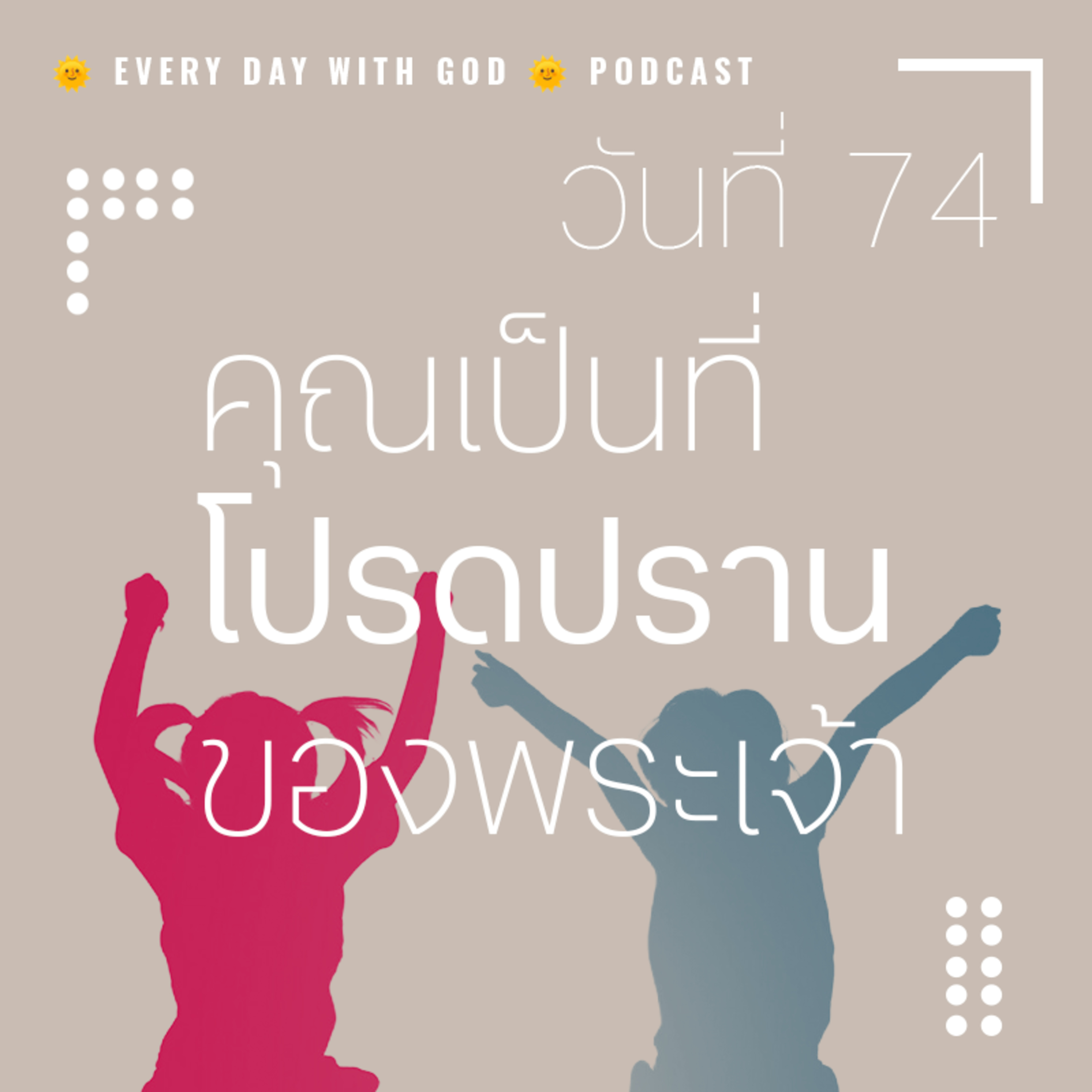 Ep.1435 Every Day with God Podcast - 15 March 2025 episode artwork