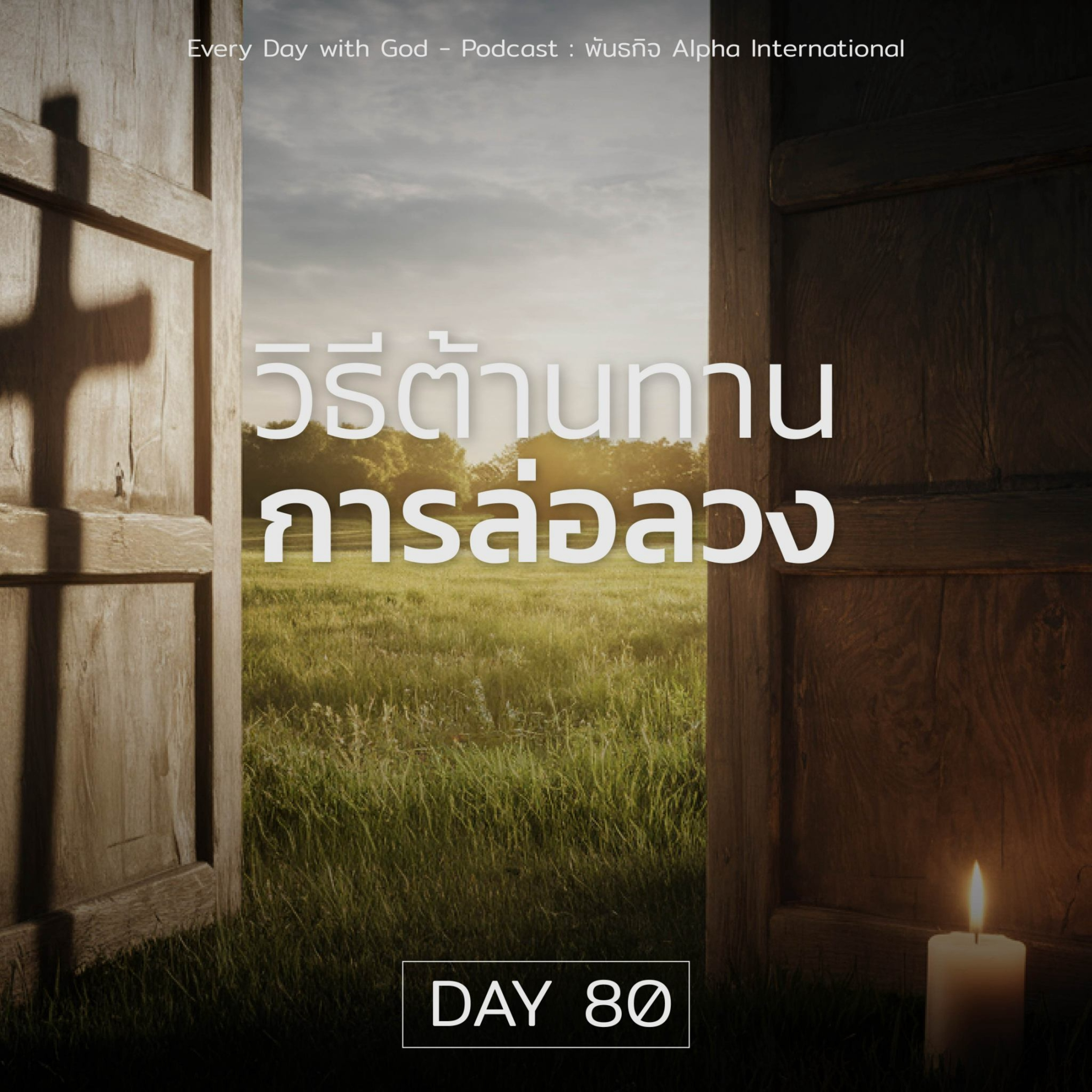 Ep.1441 Every Day with God Podcast - 21 March 2025 episode artwork