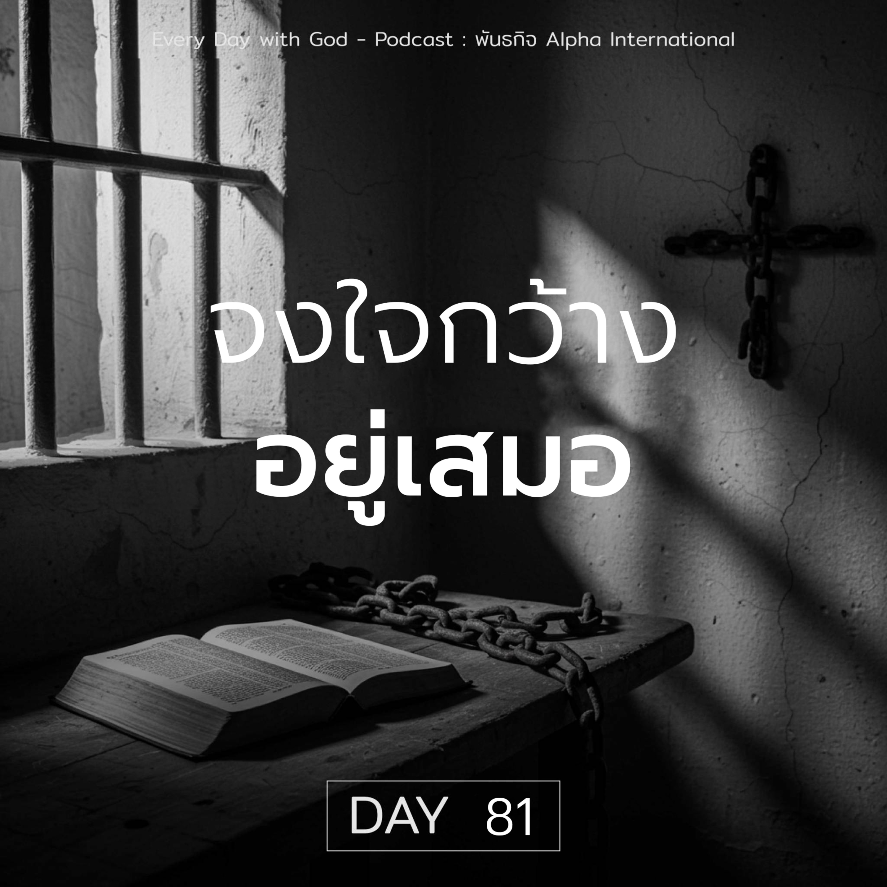 Ep.1442 Every Day with God Podcast - 22 March 2025 episode artwork