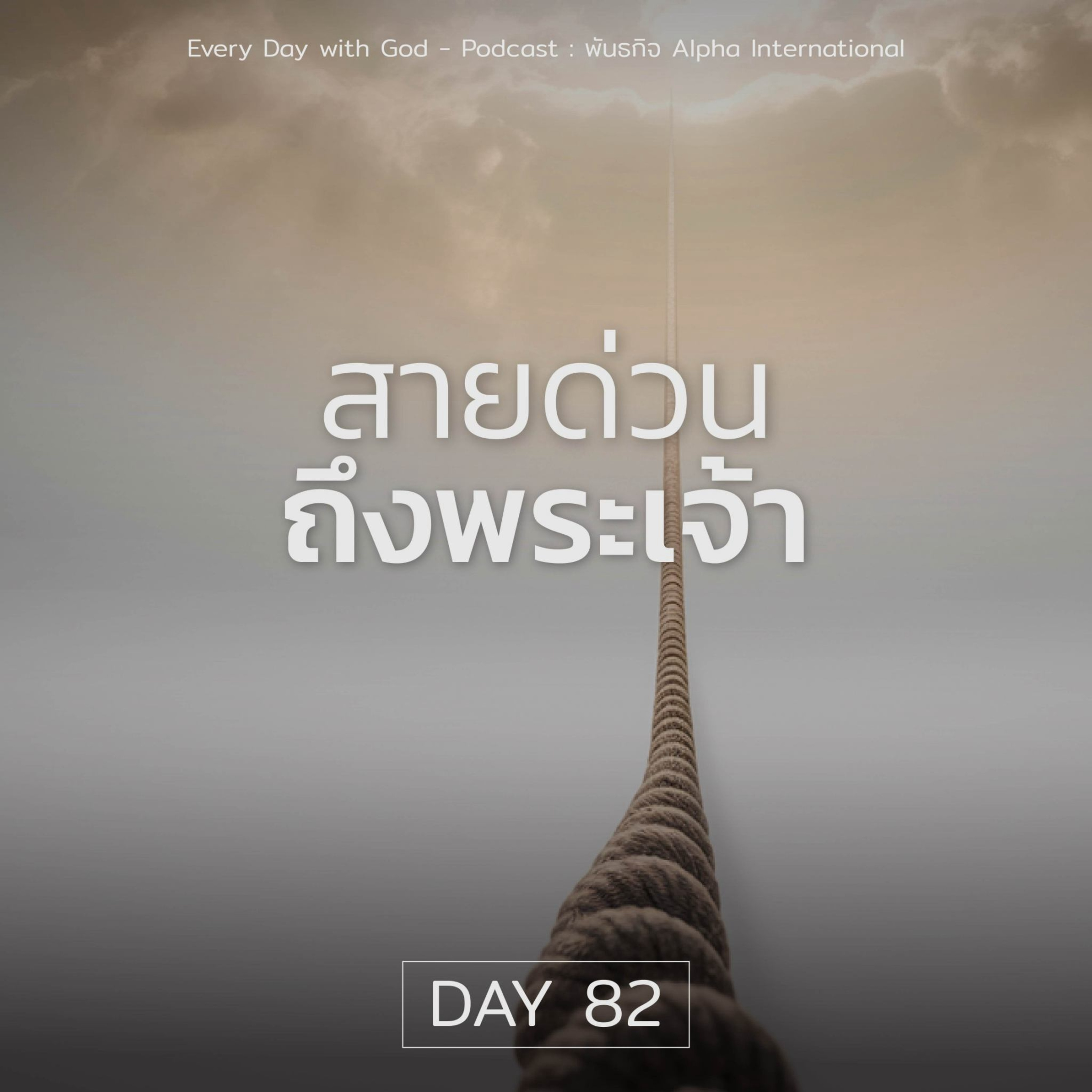 Ep.1443 Every Day with God Podcast - 23 March 2025 episode artwork
