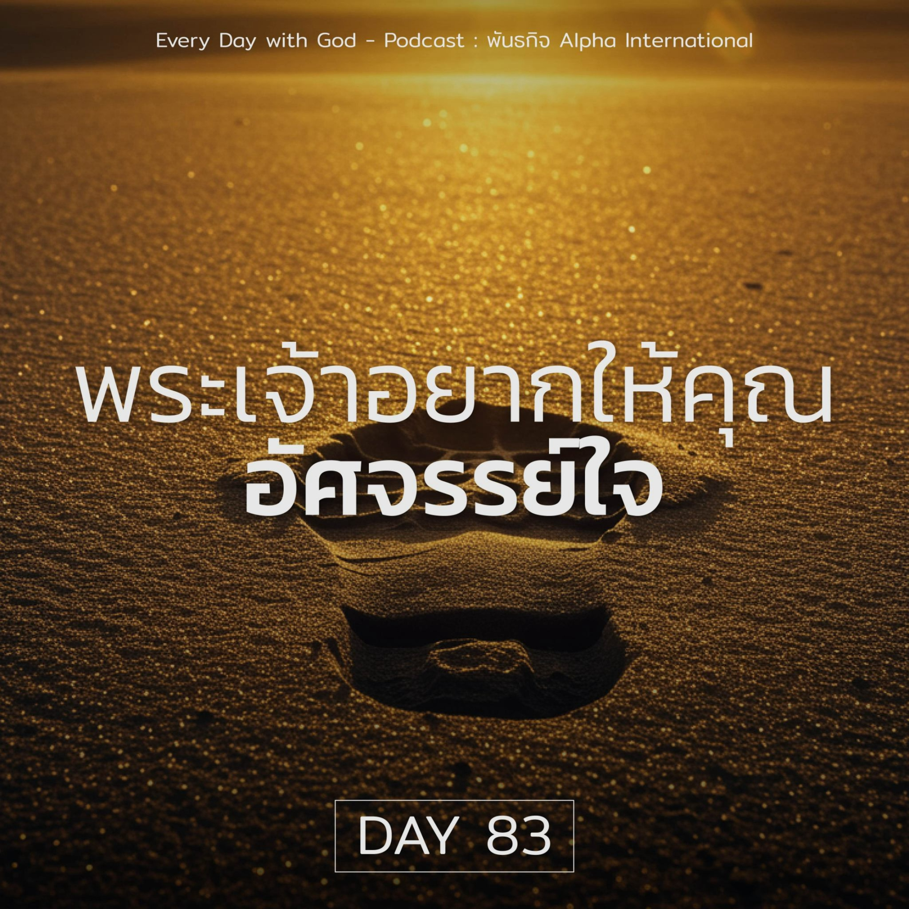 Ep.1444 Every Day with God Podcast - 24 March 2025 episode artwork