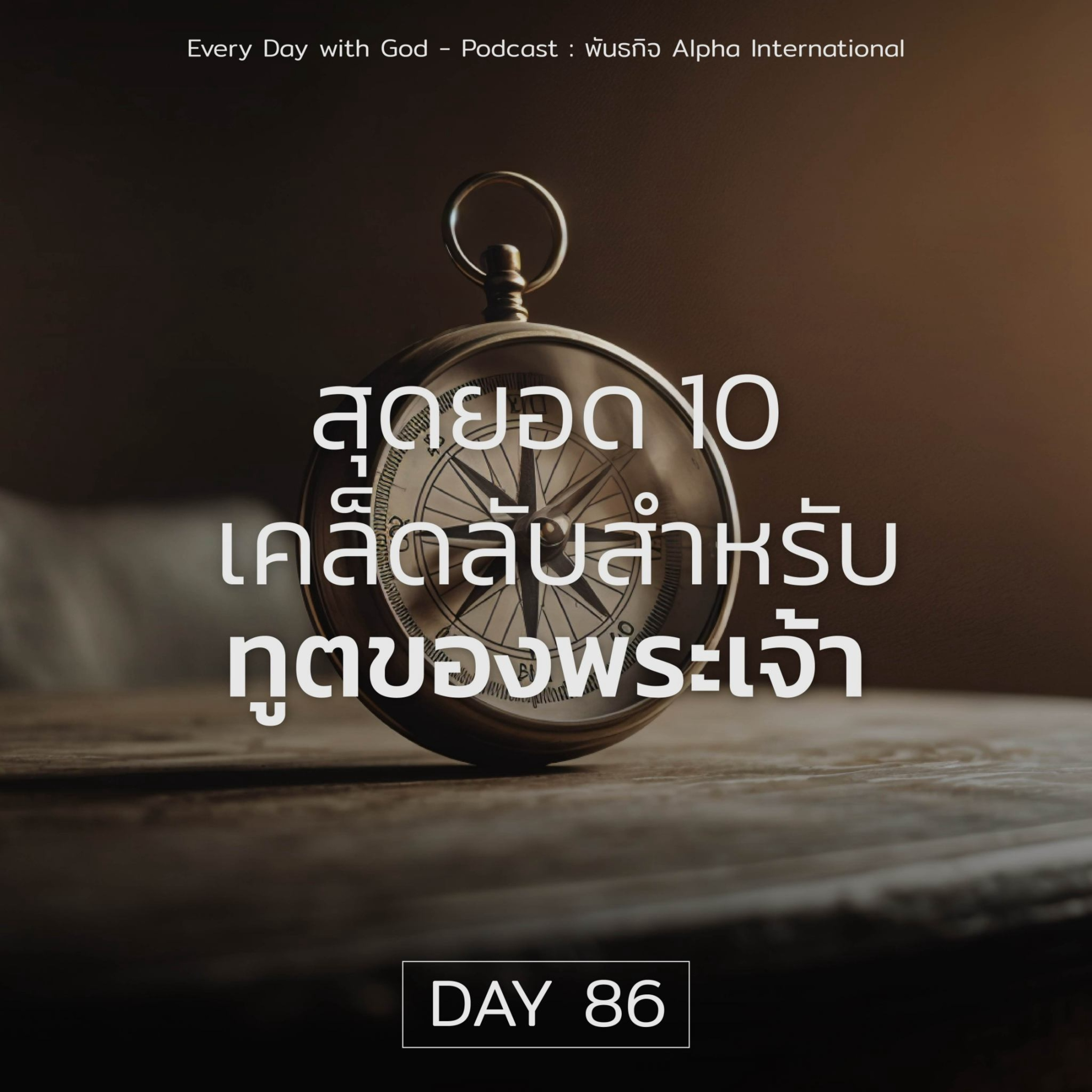 Ep.1447 Every Day with God Podcast - 27 March 2025 episode artwork