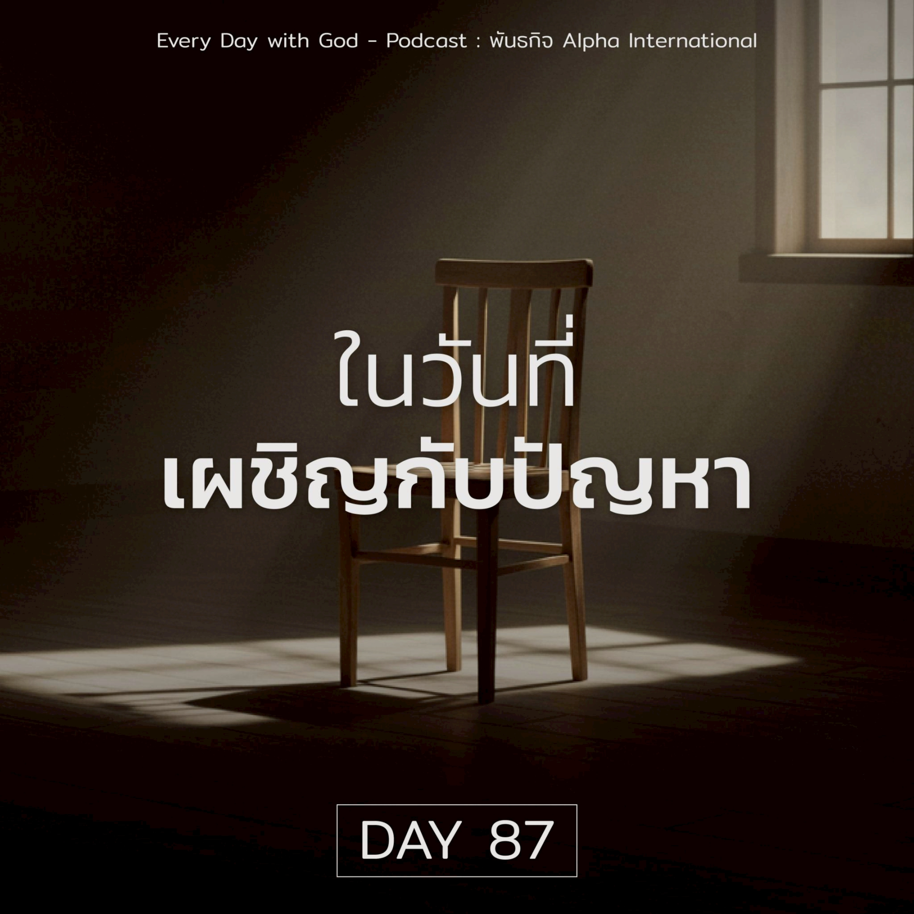Ep.1448 Every Day with God Podcast - 28 March 2025 episode artwork