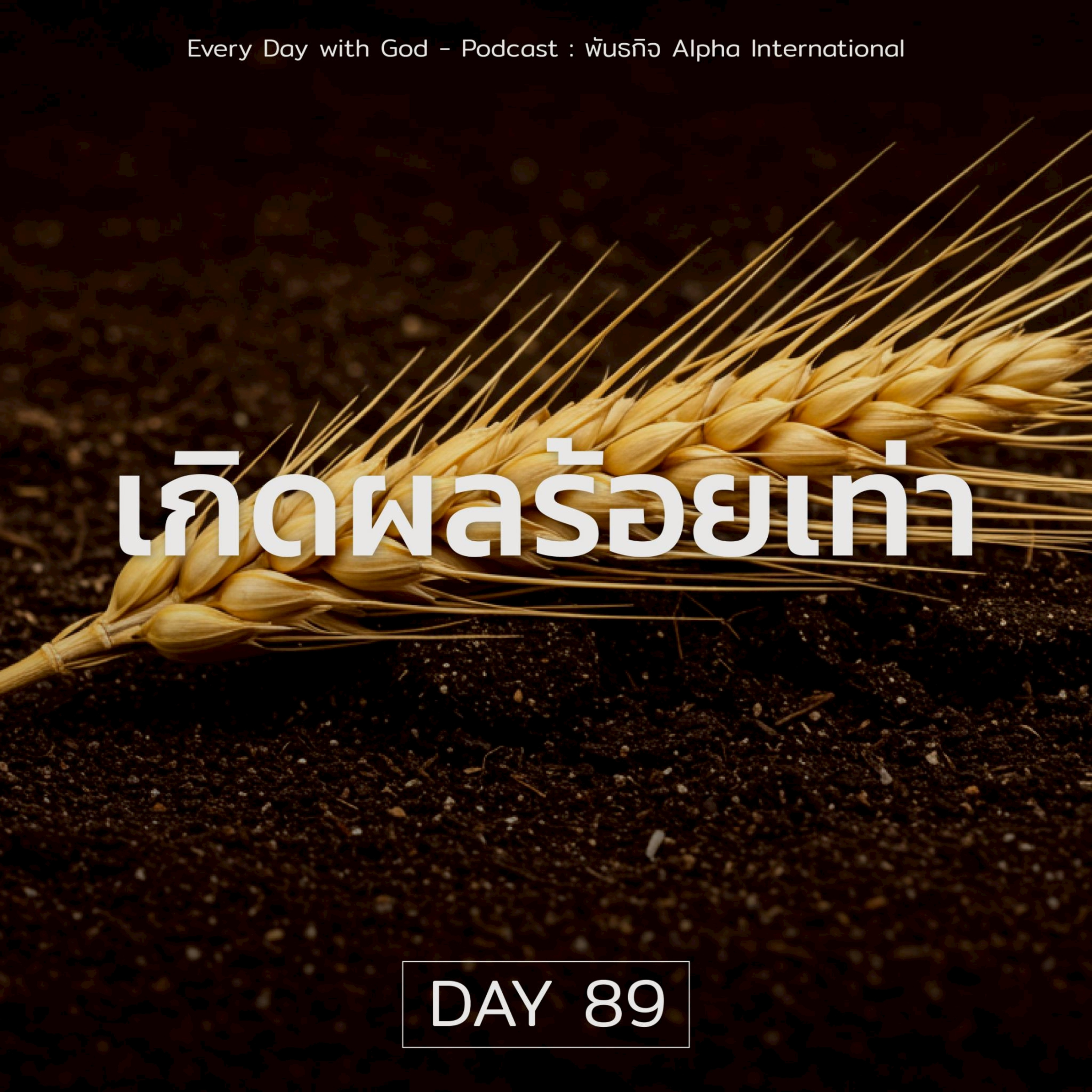 Ep.1450 Every Day with God Podcast - 30 March 2025